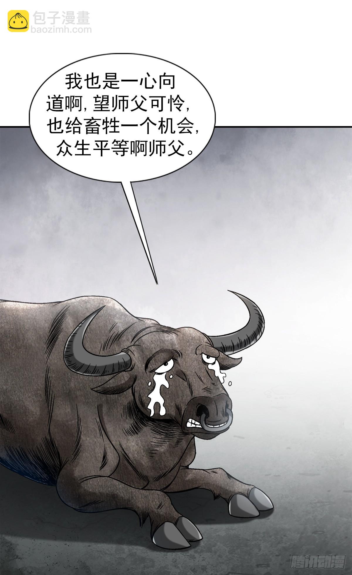 🍲中国惊奇先生（神鬼七杀令） 第1456话 第19页