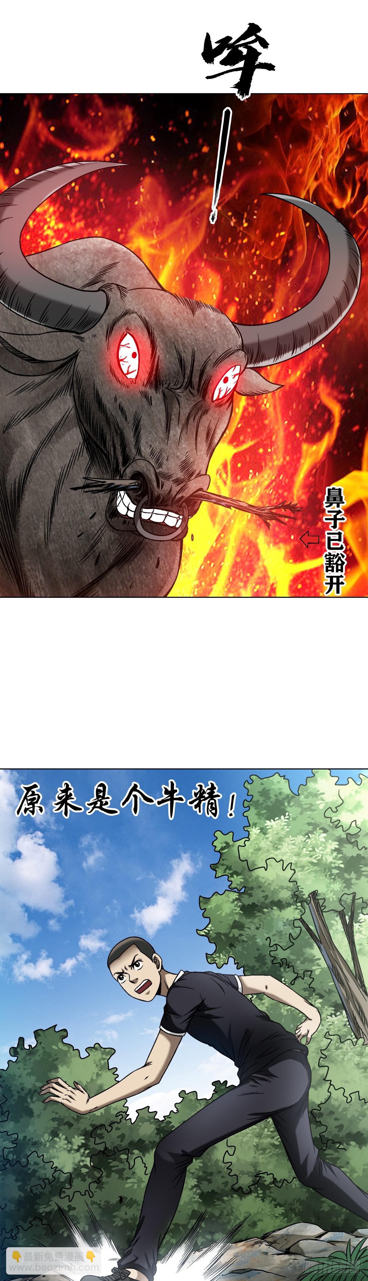 🍲中国惊奇先生（神鬼七杀令） 第1456话 第2页