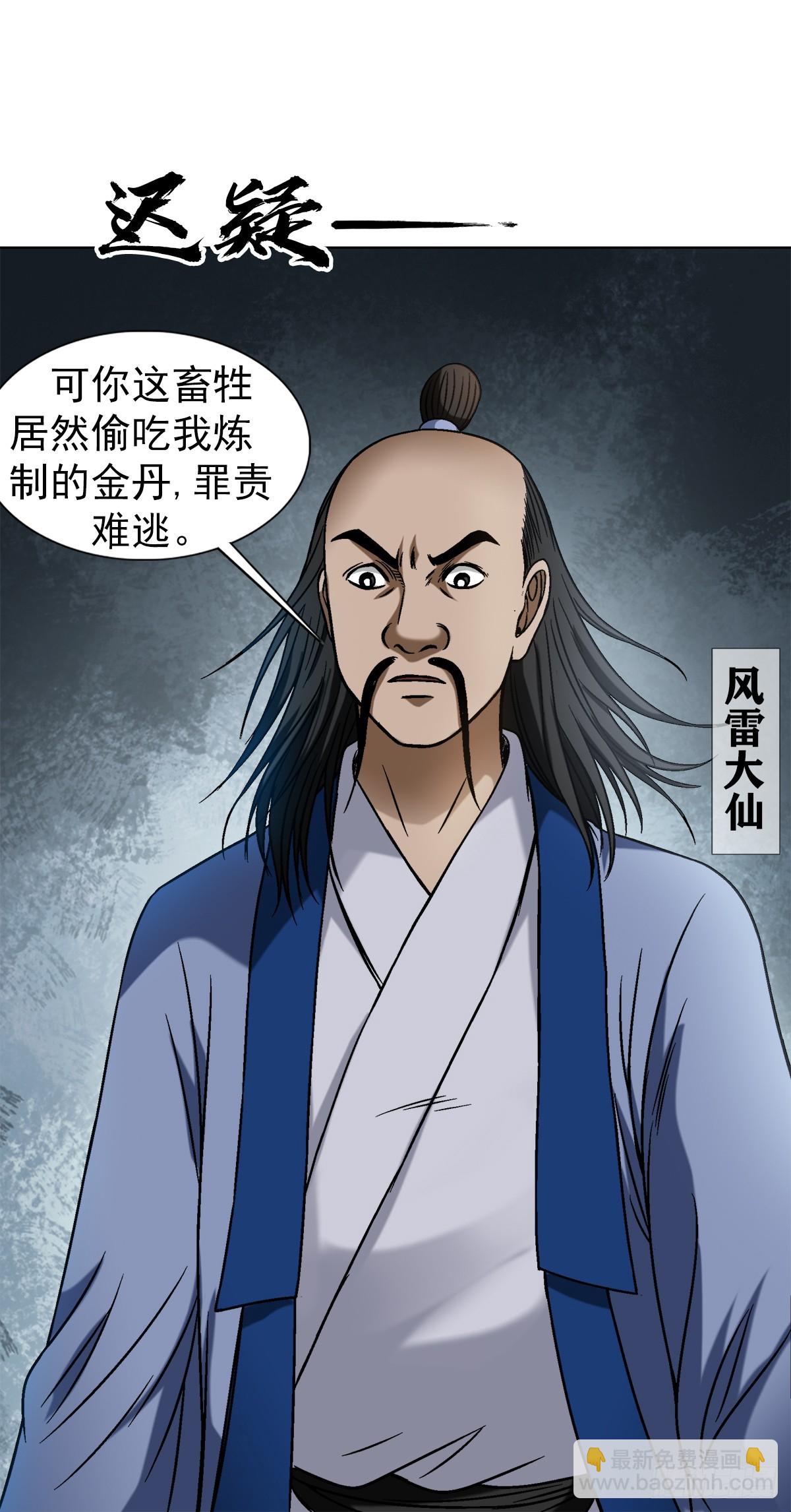 🍲中国惊奇先生（神鬼七杀令） 第1456话 第20页