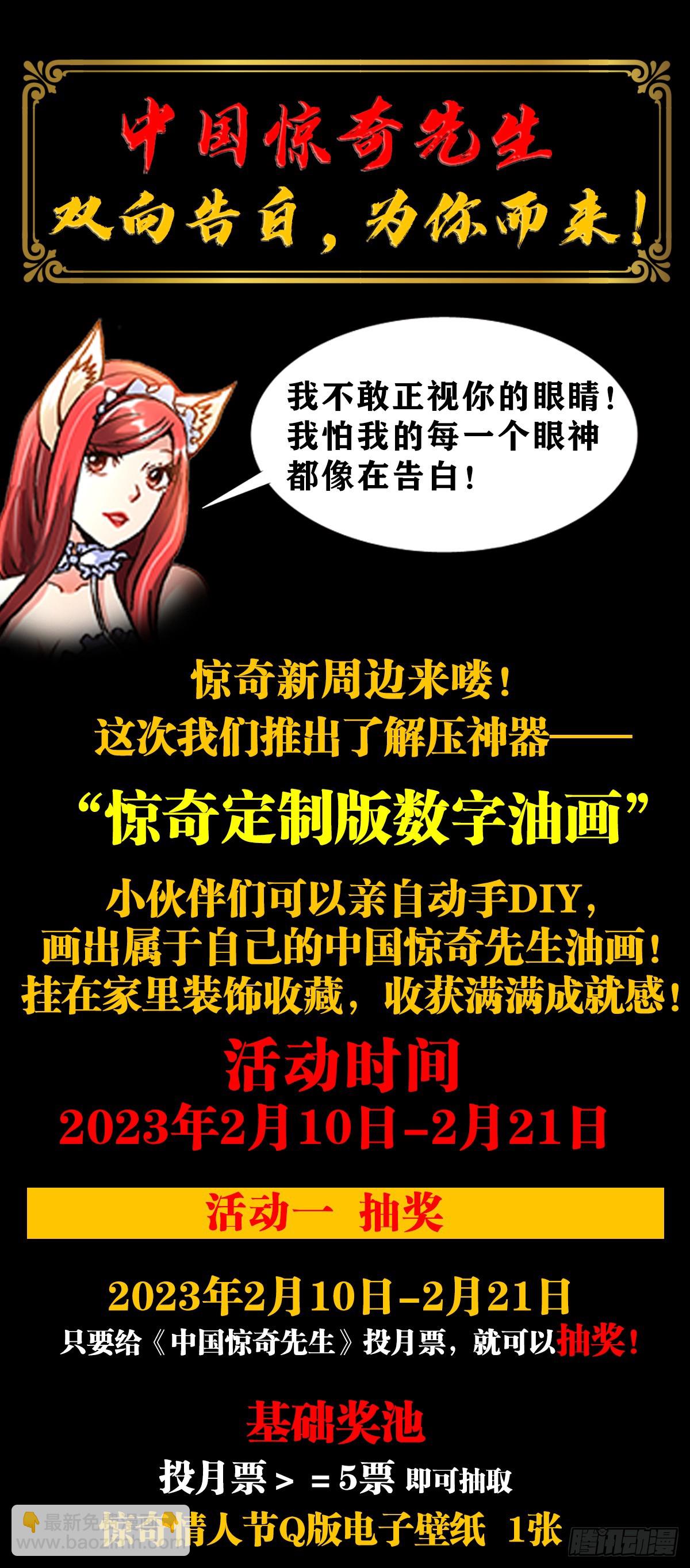 🍲中国惊奇先生（神鬼七杀令） 第1456话 第21页