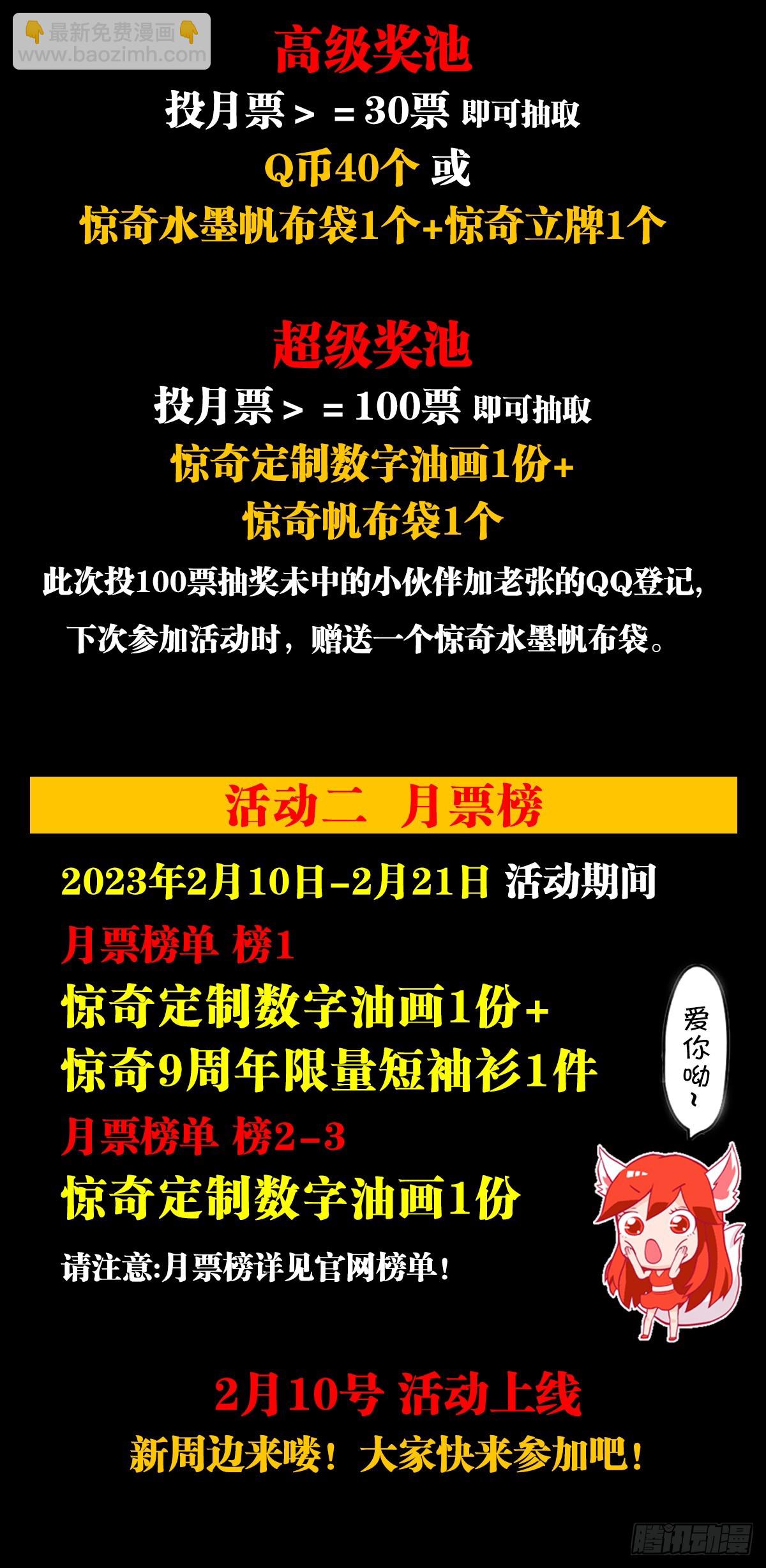 🍲中国惊奇先生（神鬼七杀令） 第1456话 第22页