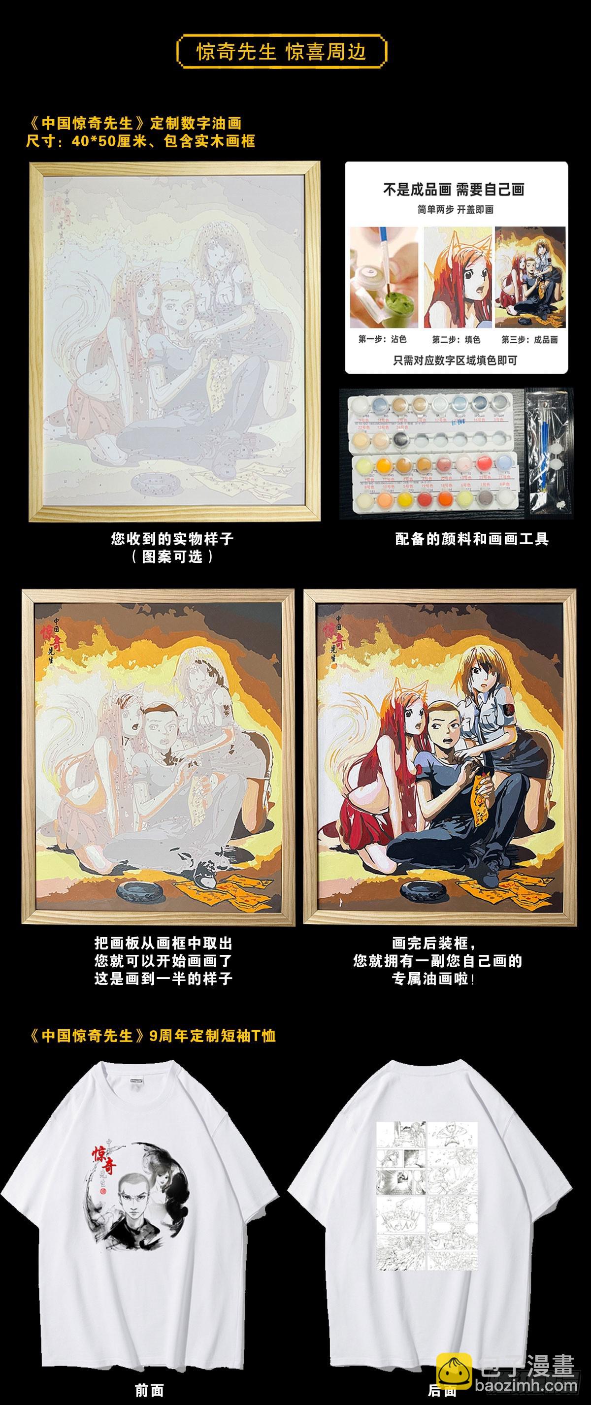 🍲中国惊奇先生（神鬼七杀令） 第1456话 第23页
