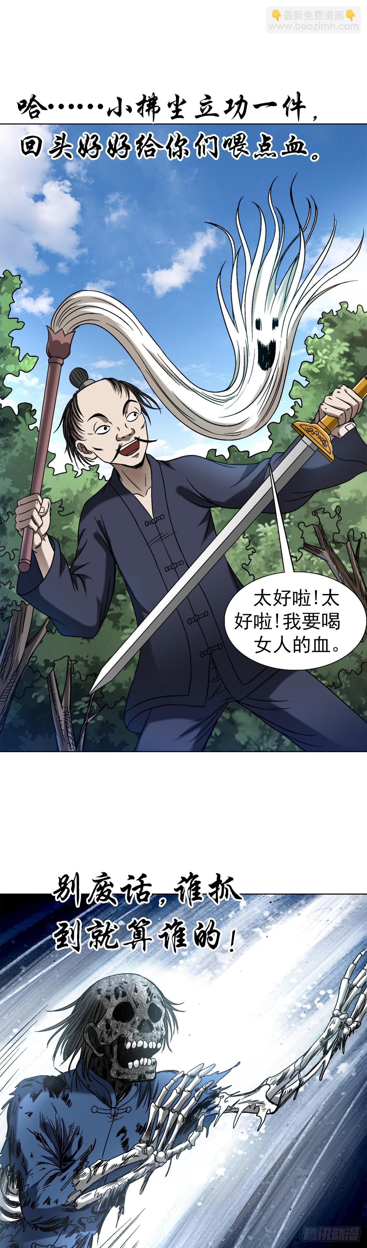 🍲中国惊奇先生（神鬼七杀令） 第1460话 第14页