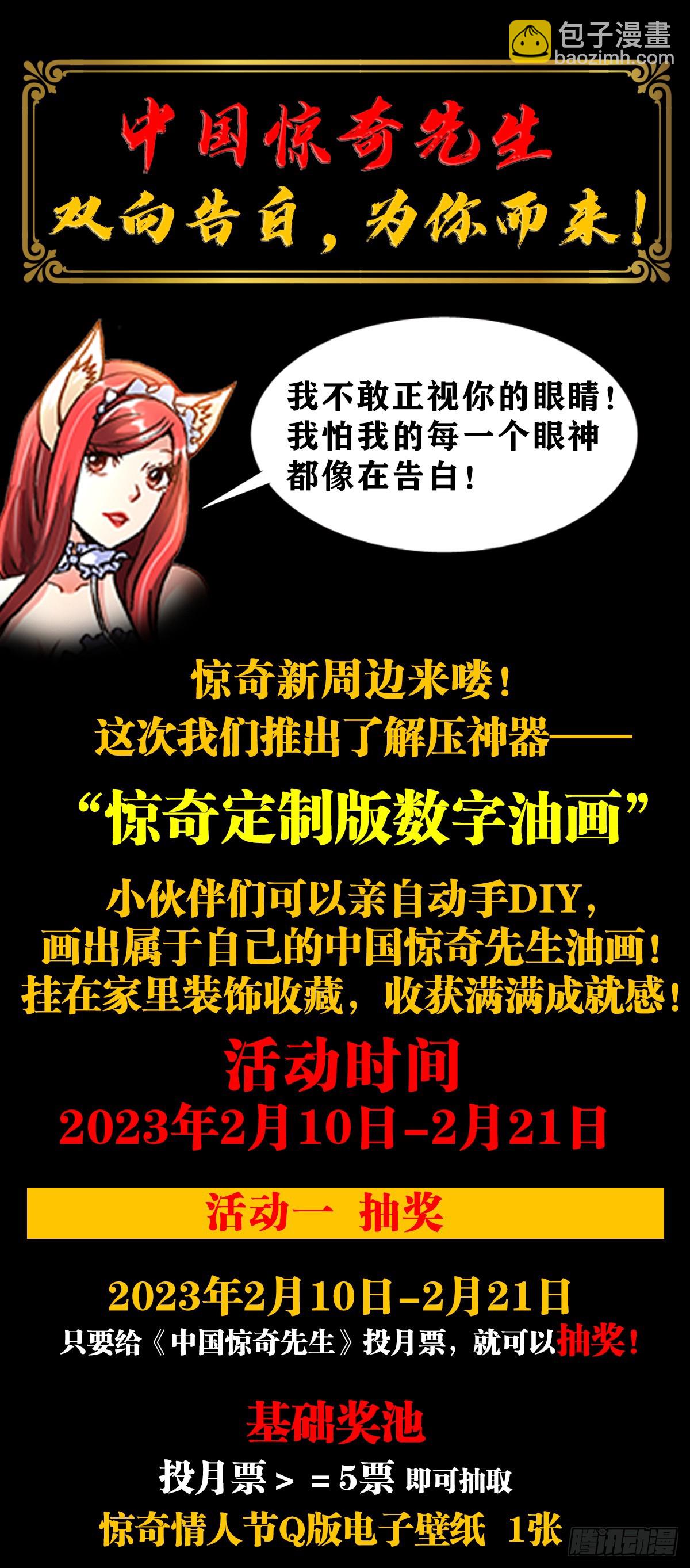 🍲中国惊奇先生（神鬼七杀令） 第1460话 第18页
