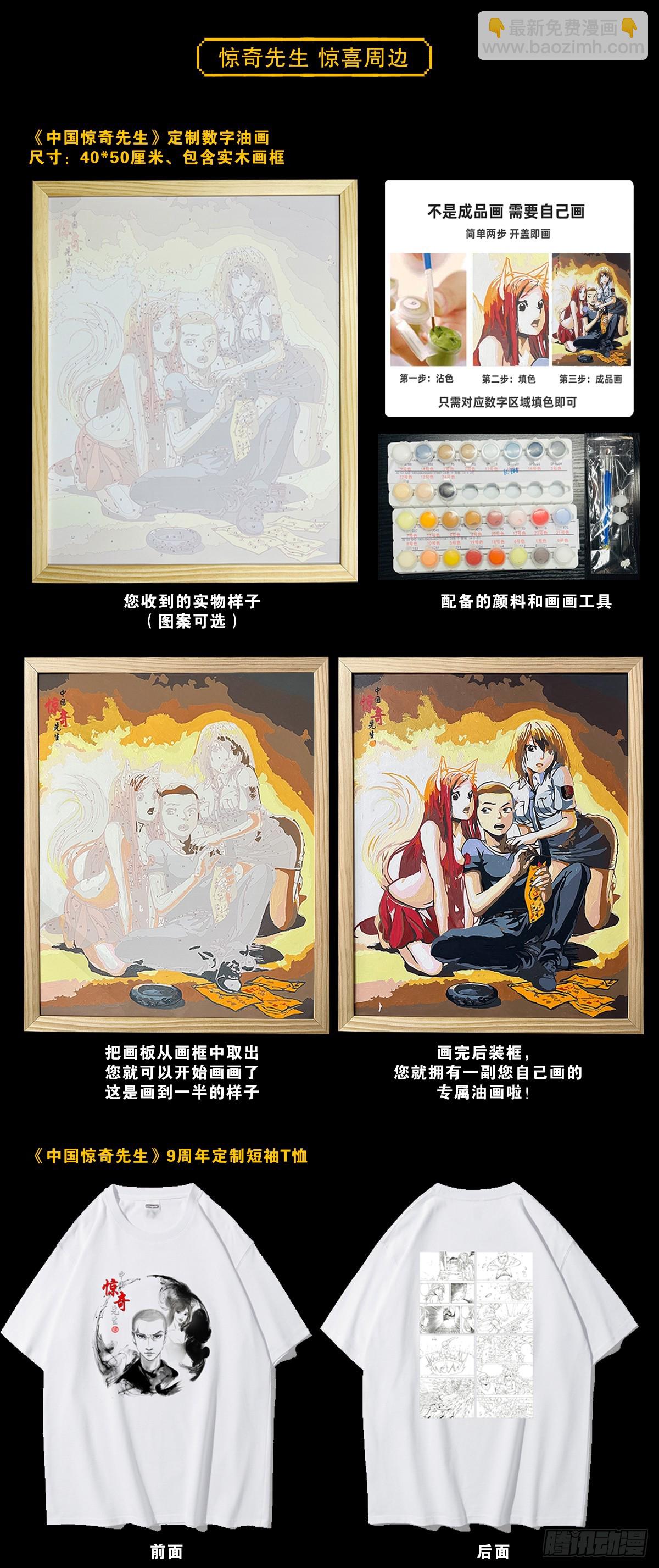 🍲中国惊奇先生（神鬼七杀令） 第1460话 第20页