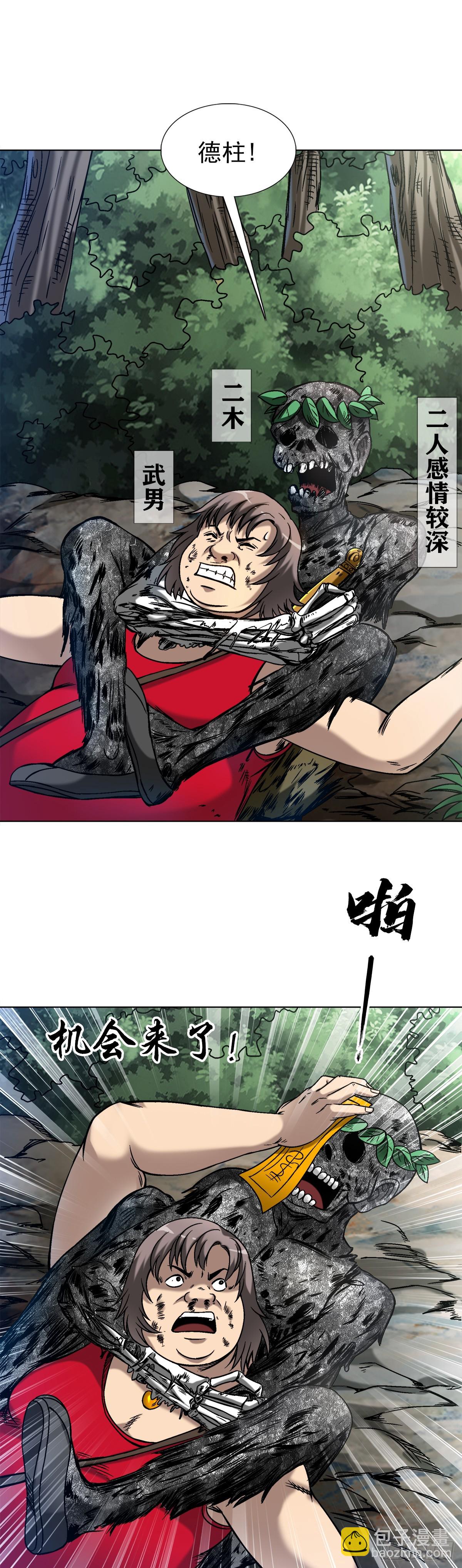 🍲中国惊奇先生（神鬼七杀令） 第1460话 第5页