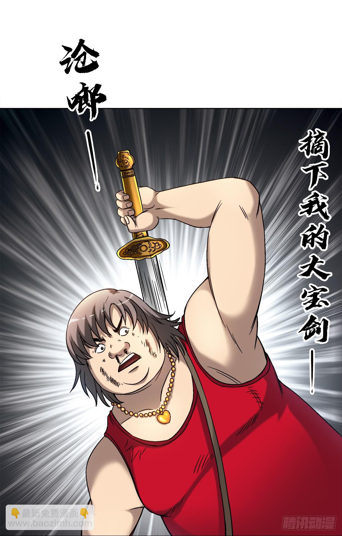 🍲中国惊奇先生（神鬼七杀令） 第1460话 第7页