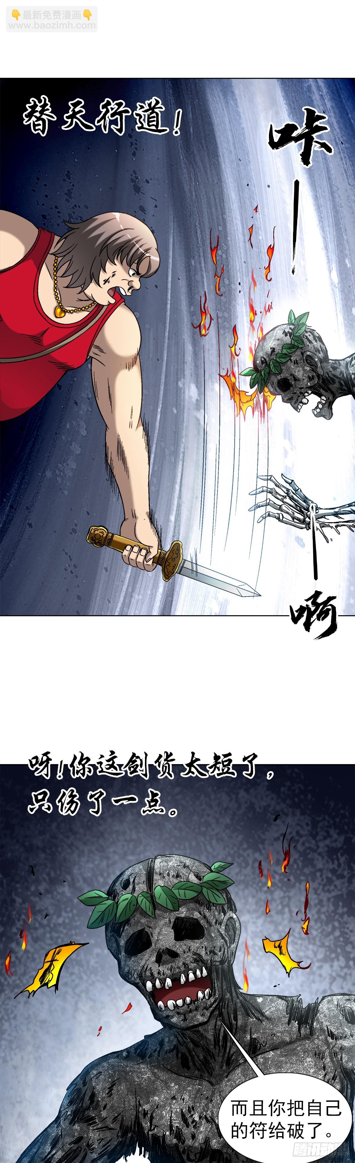 🍲中国惊奇先生（神鬼七杀令） 第1460话 第8页