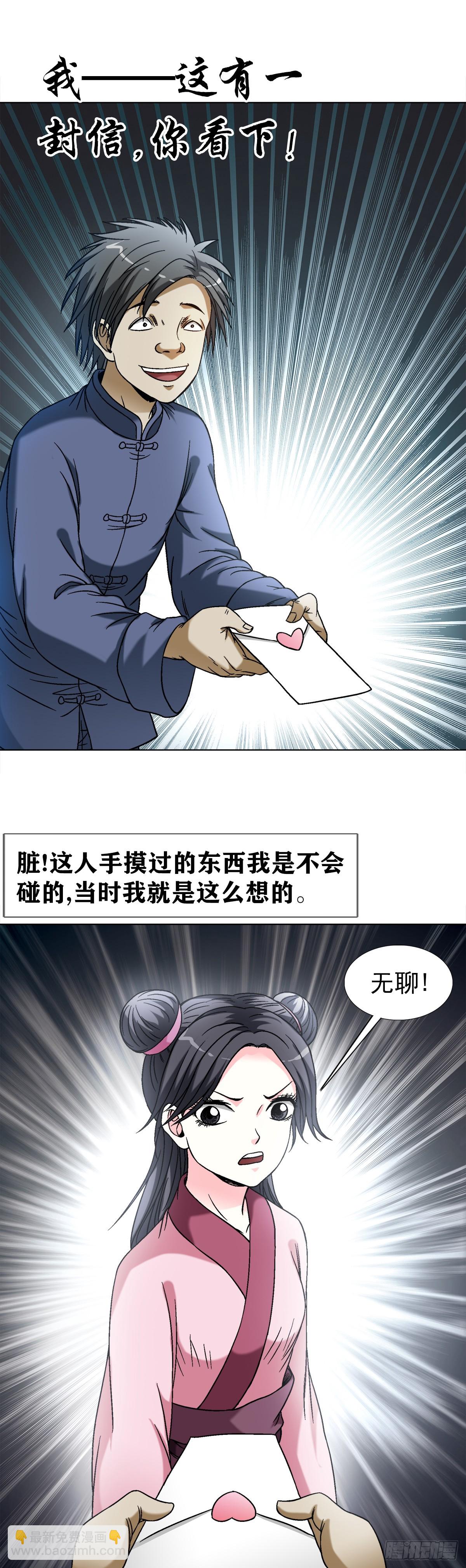 🍲中国惊奇先生（神鬼七杀令） 第1462话 第10页