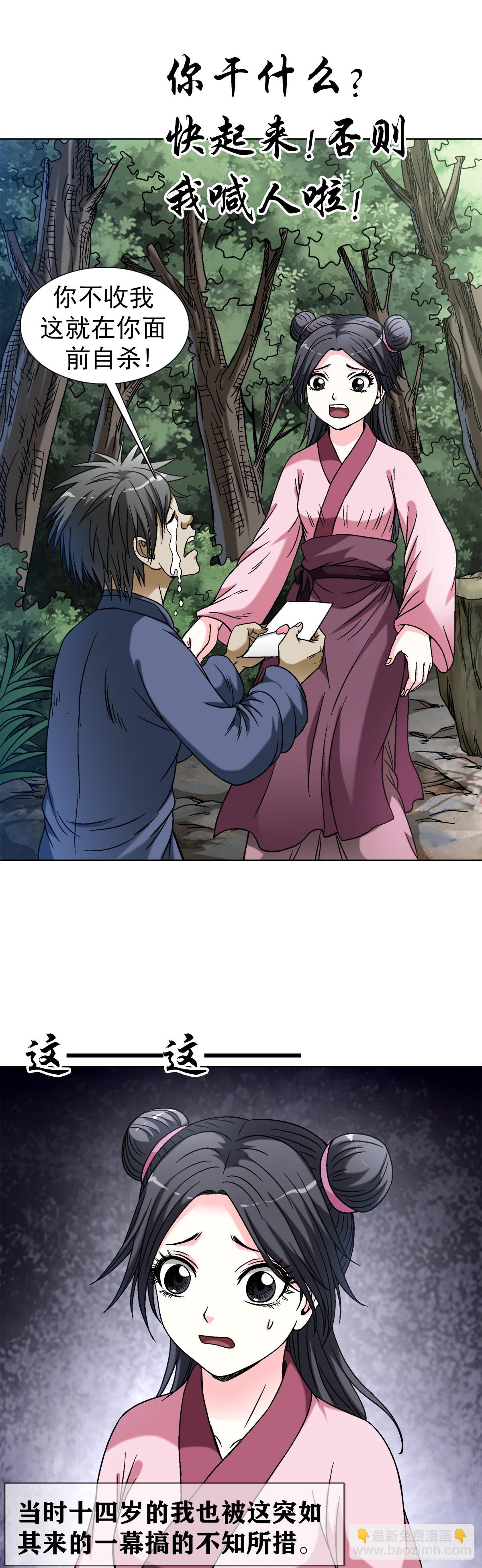 🍲中国惊奇先生（神鬼七杀令） 第1462话 第13页
