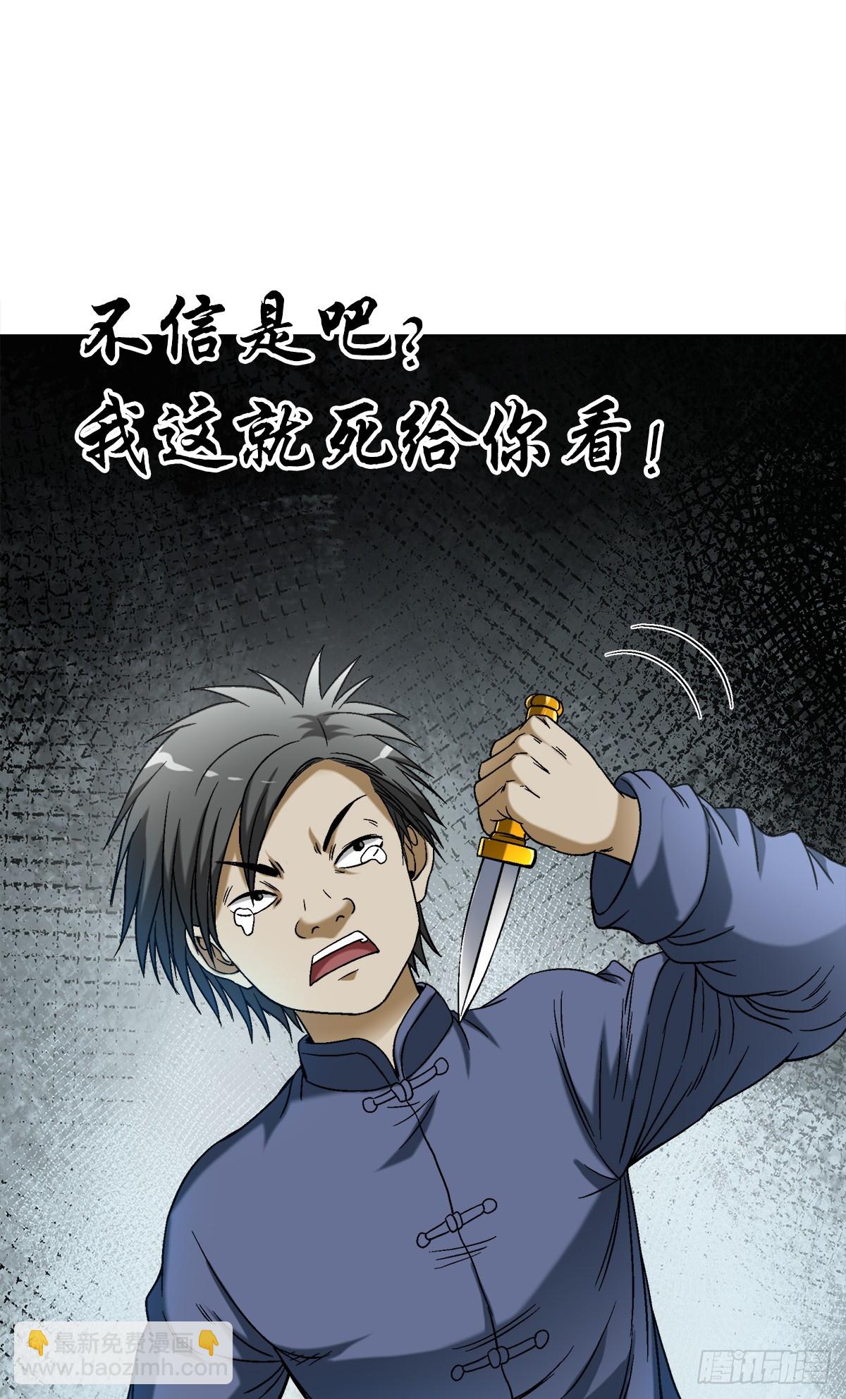 🍲中国惊奇先生（神鬼七杀令） 第1462话 第14页