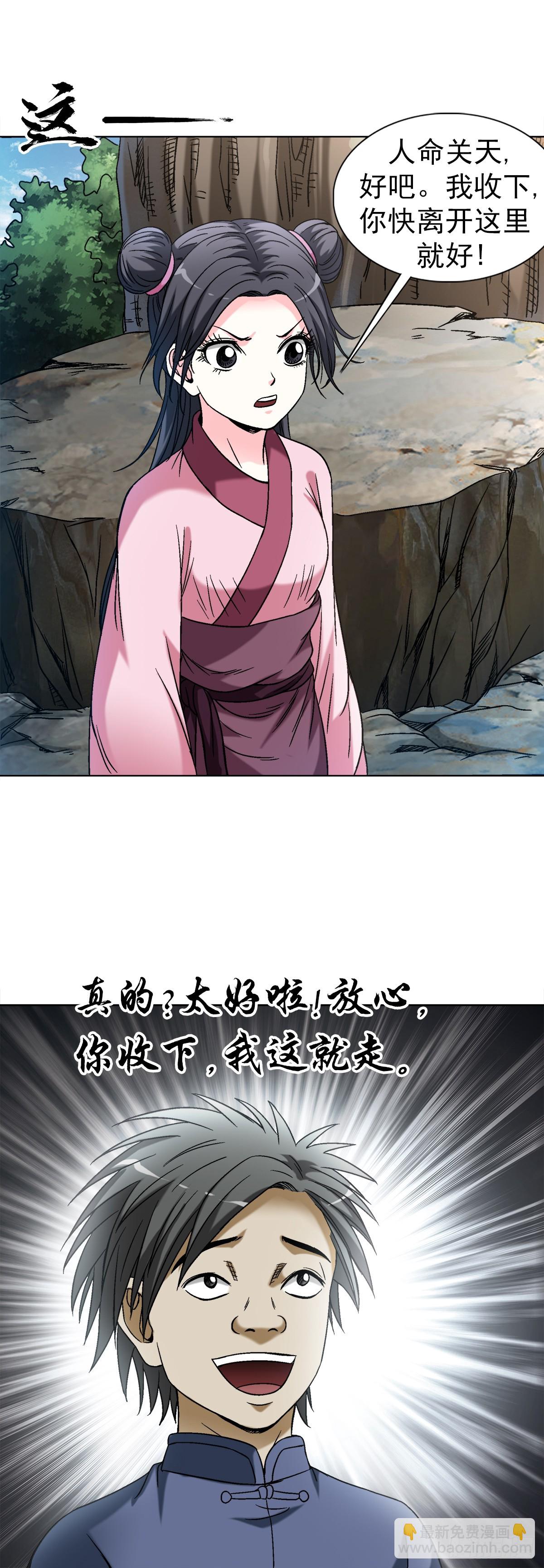 🍲中国惊奇先生（神鬼七杀令） 第1462话 第15页