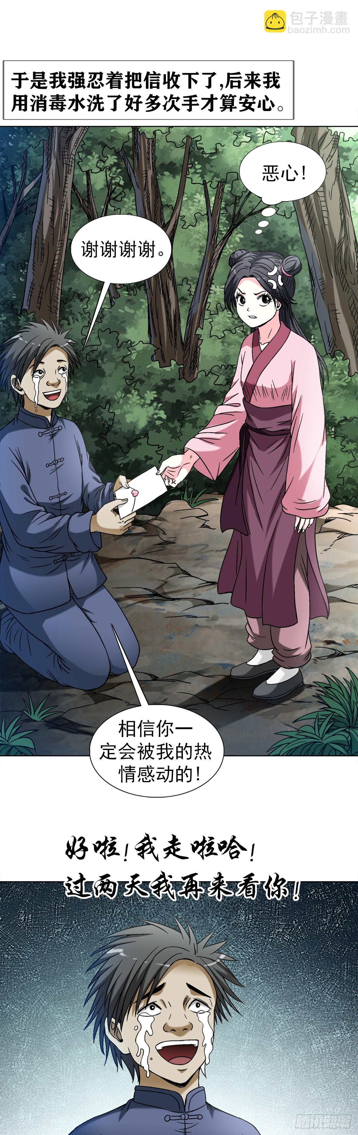 🍲中国惊奇先生（神鬼七杀令） 第1462话 第16页