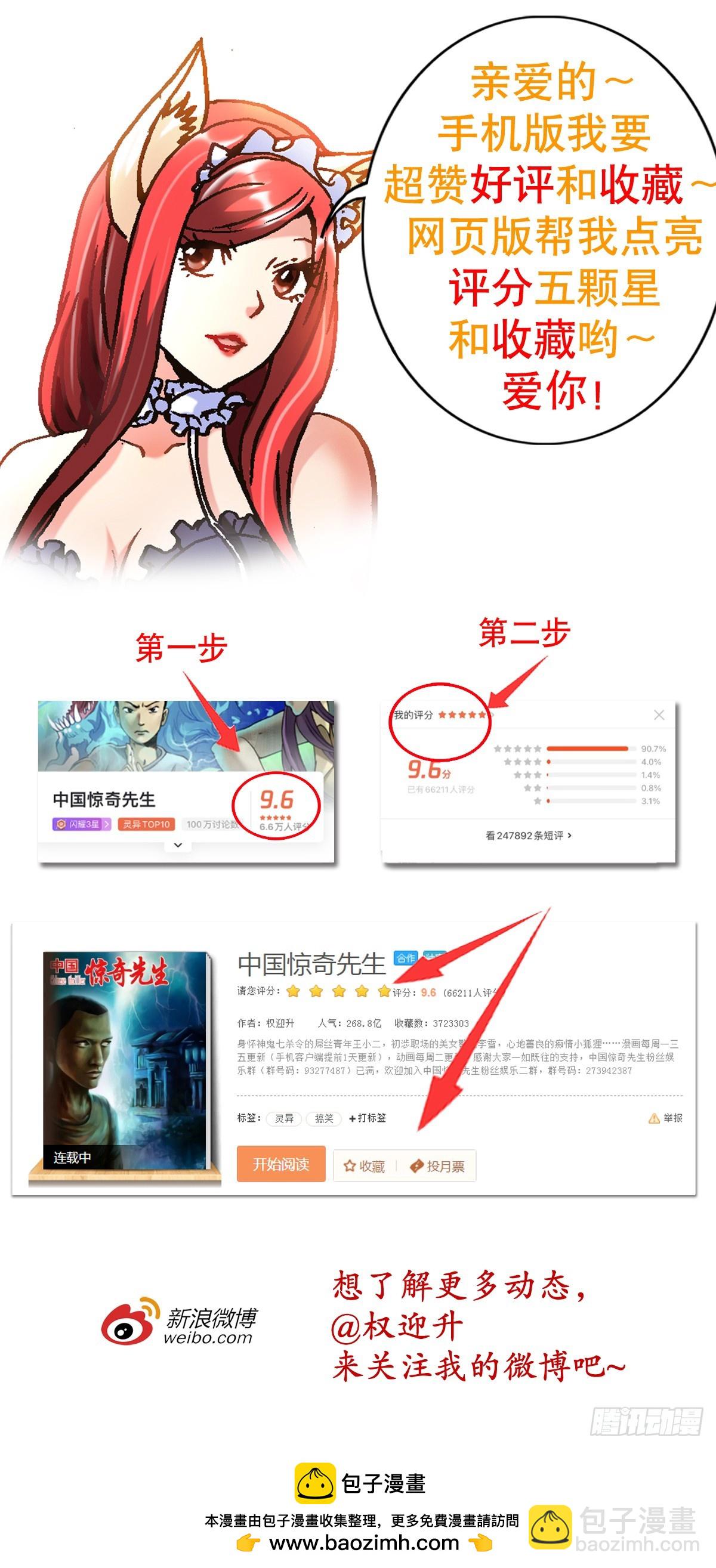 🍲中国惊奇先生（神鬼七杀令） 第1462话 第20页