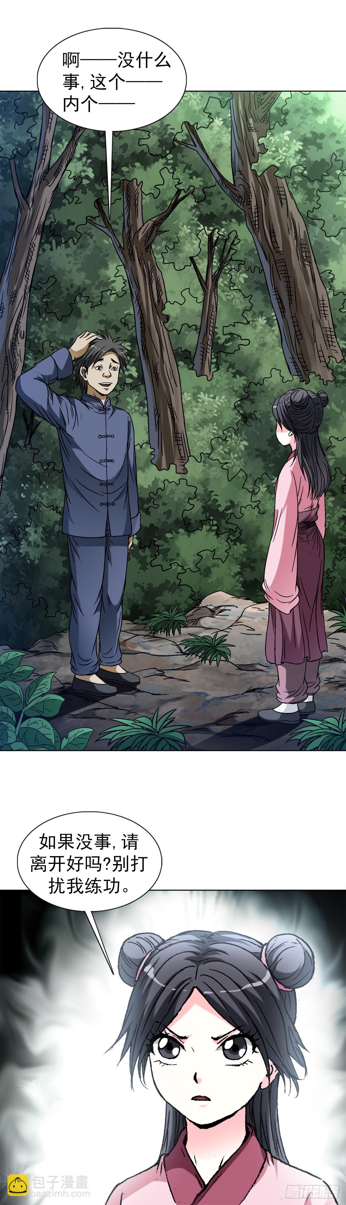 🍲中国惊奇先生（神鬼七杀令） 第1462话 第3页