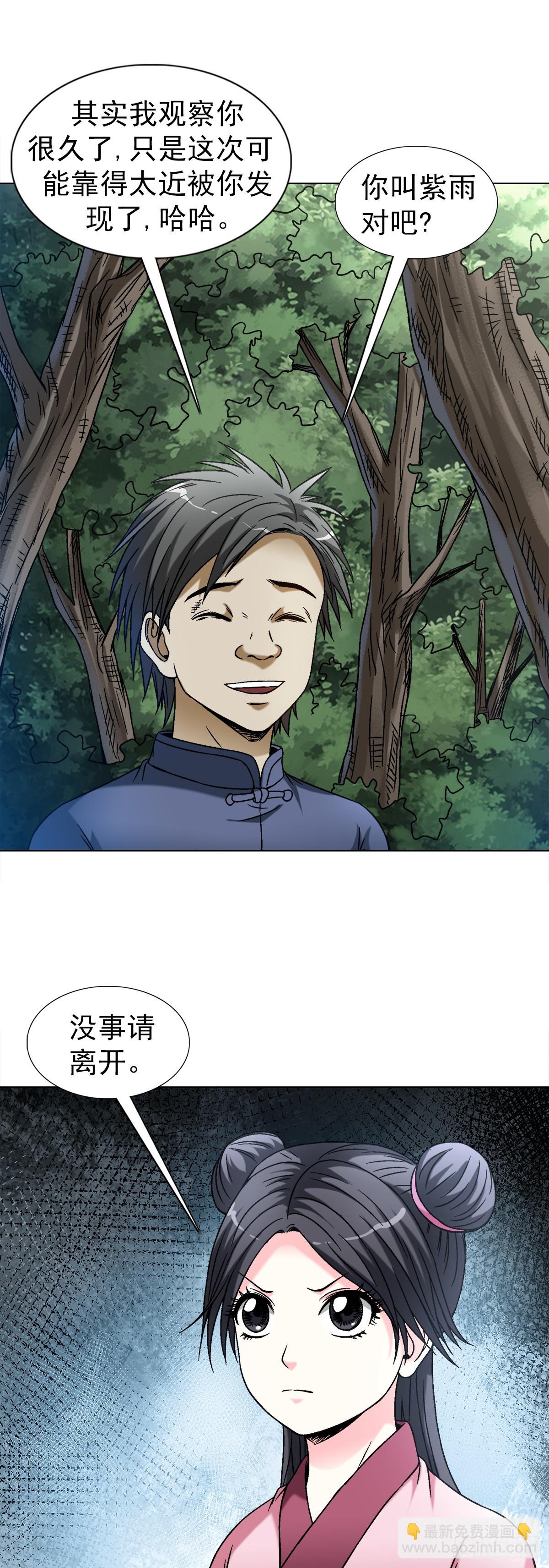 🍲中国惊奇先生（神鬼七杀令） 第1462话 第4页