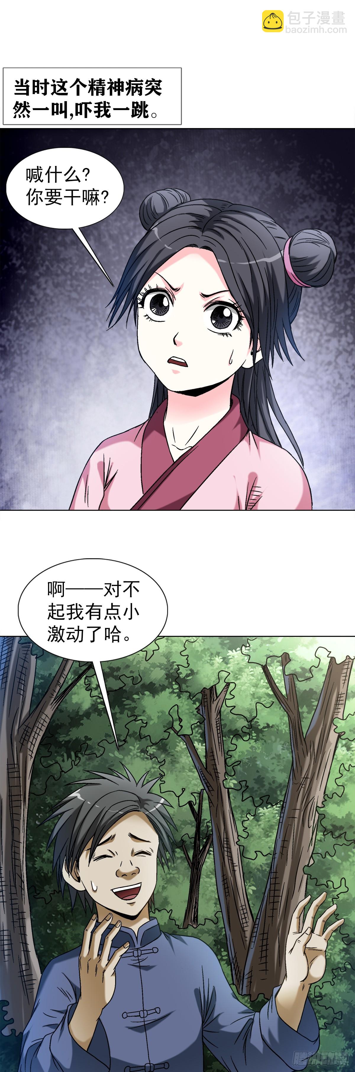 🍲中国惊奇先生（神鬼七杀令） 第1462话 第6页