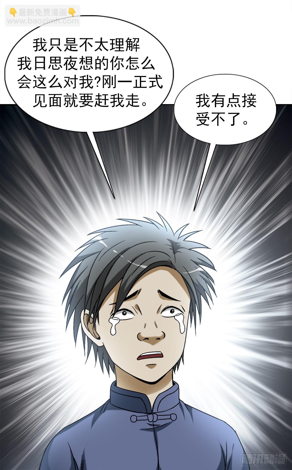 🍲中国惊奇先生（神鬼七杀令） 第1462话 第7页