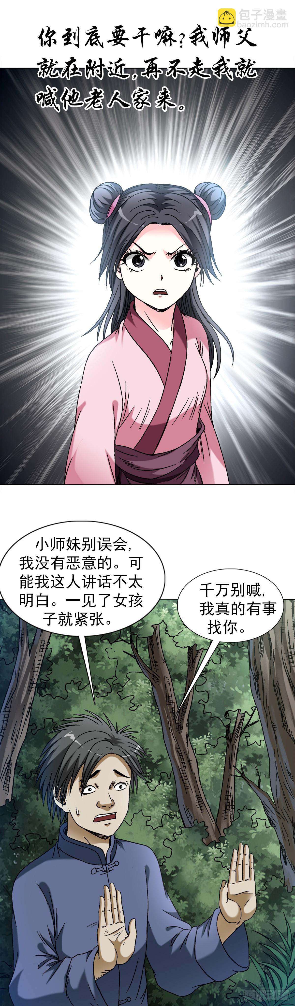 🍲中国惊奇先生（神鬼七杀令） 第1462话 第8页