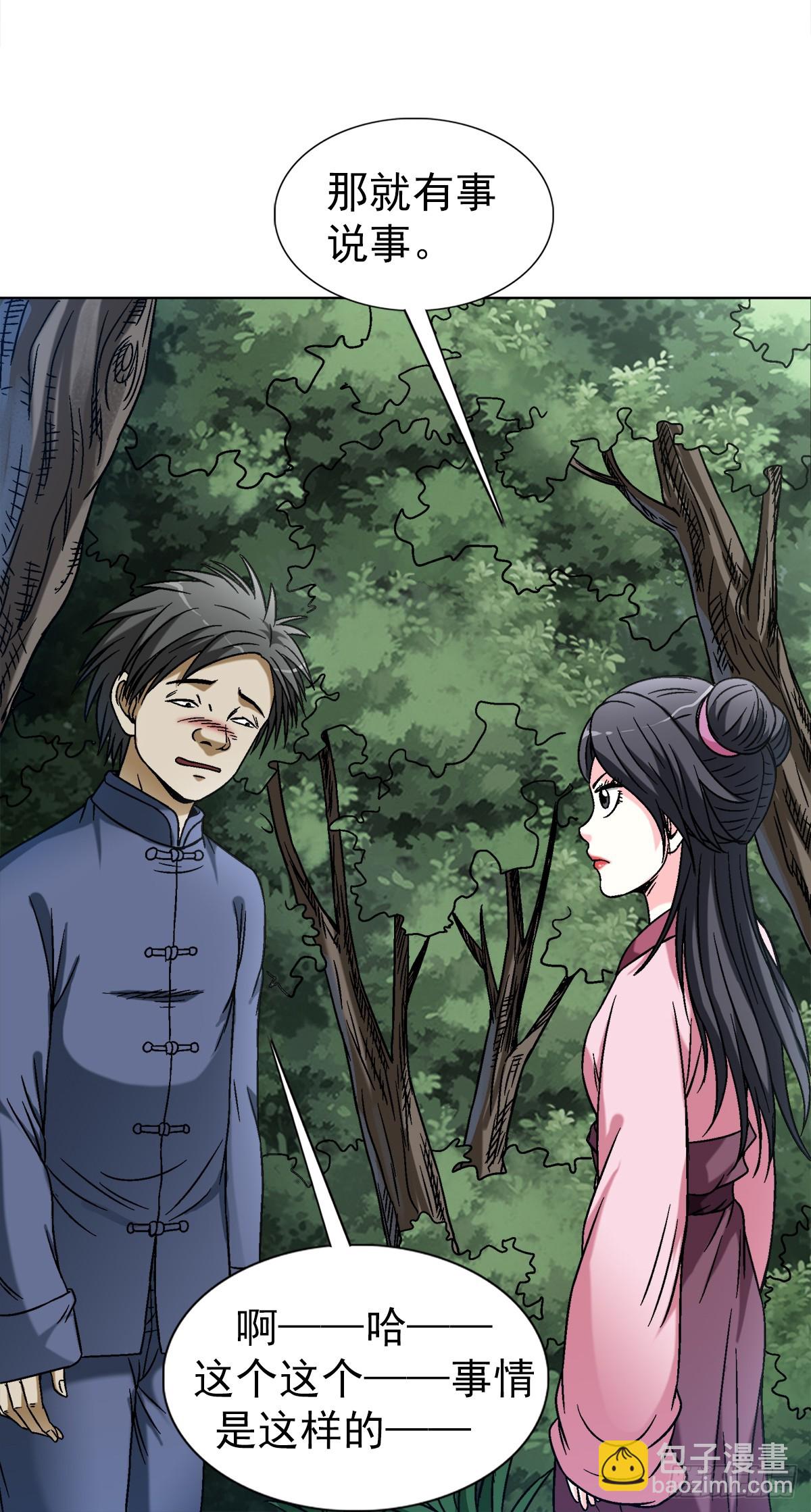 🍲中国惊奇先生（神鬼七杀令） 第1462话 第9页