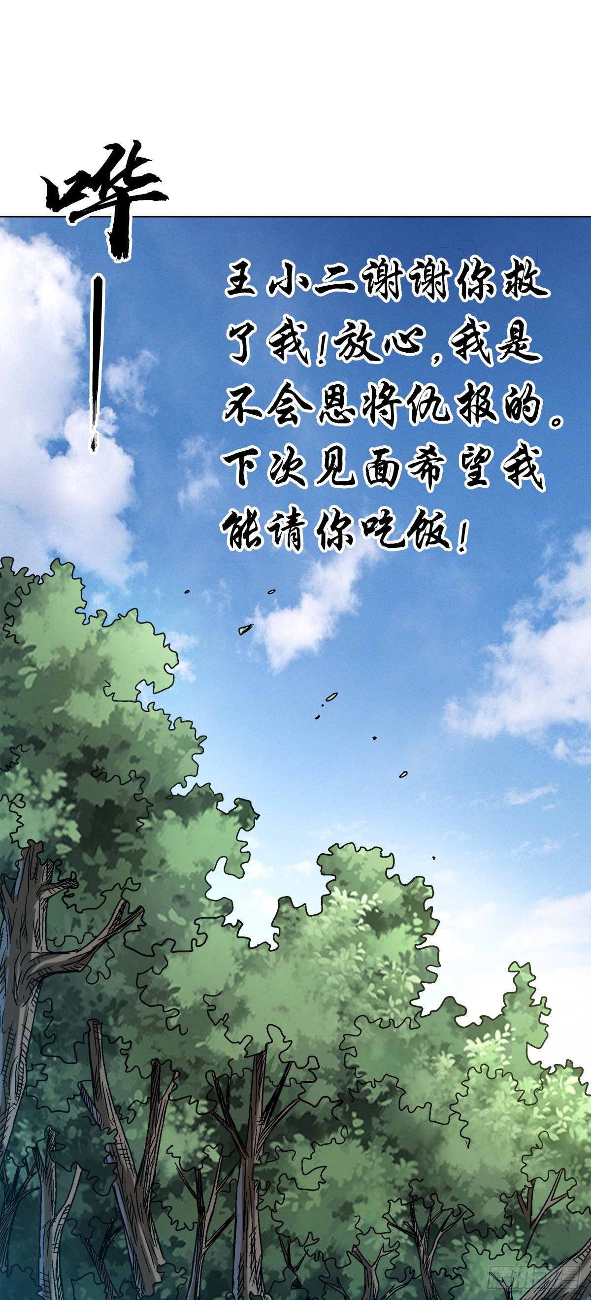 🍲中国惊奇先生（神鬼七杀令） 第1464话 第1页