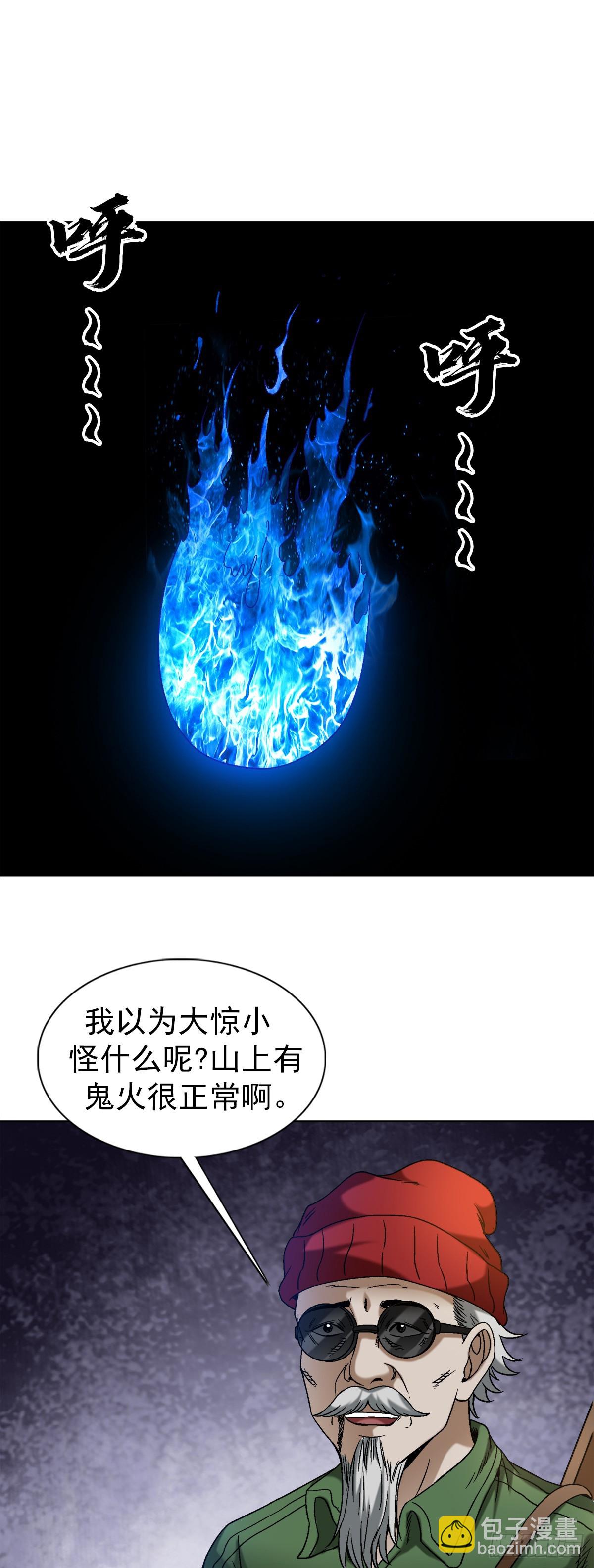 🍲中国惊奇先生（神鬼七杀令） 第1464话 第11页