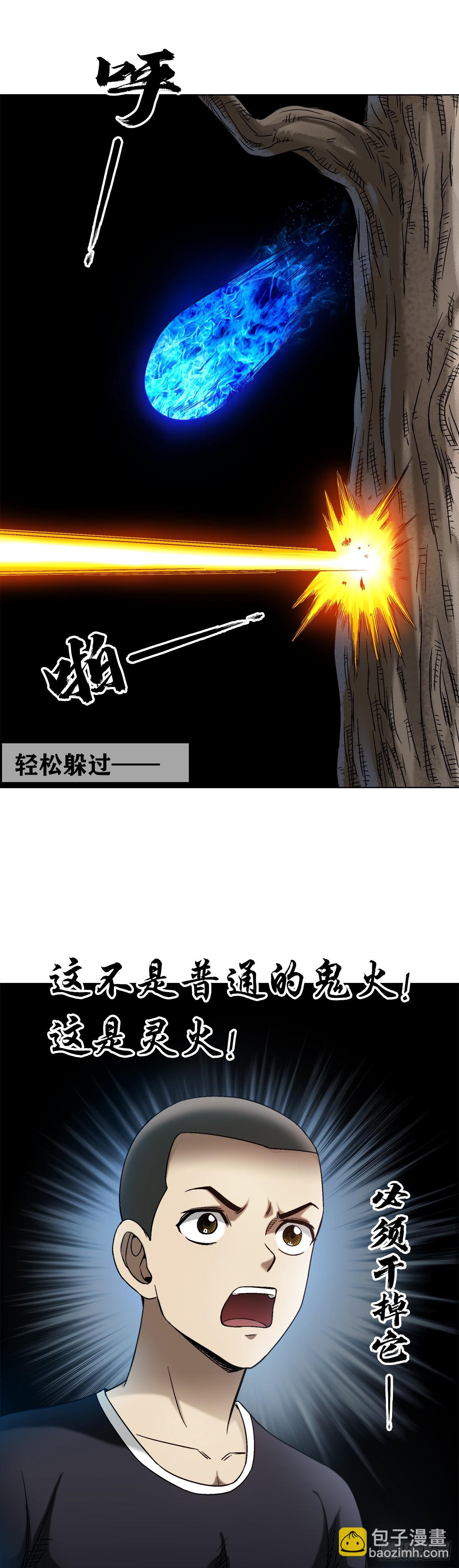 🍲中国惊奇先生（神鬼七杀令） 第1464话 第14页