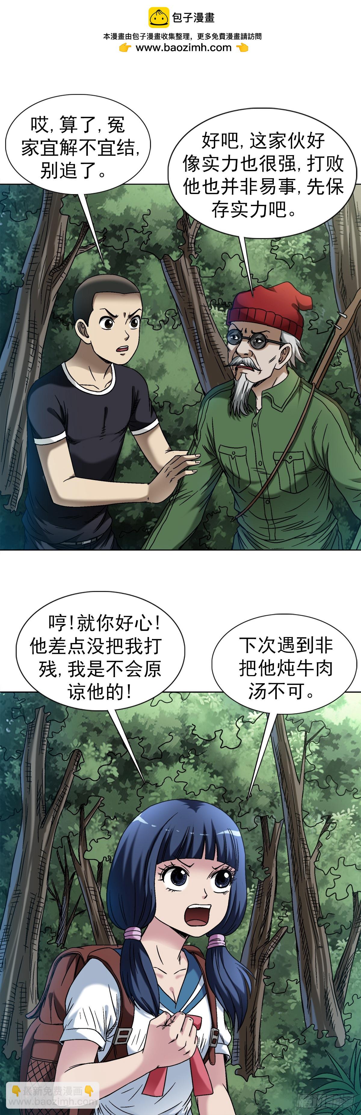 🍲中国惊奇先生（神鬼七杀令） 第1464话 第2页