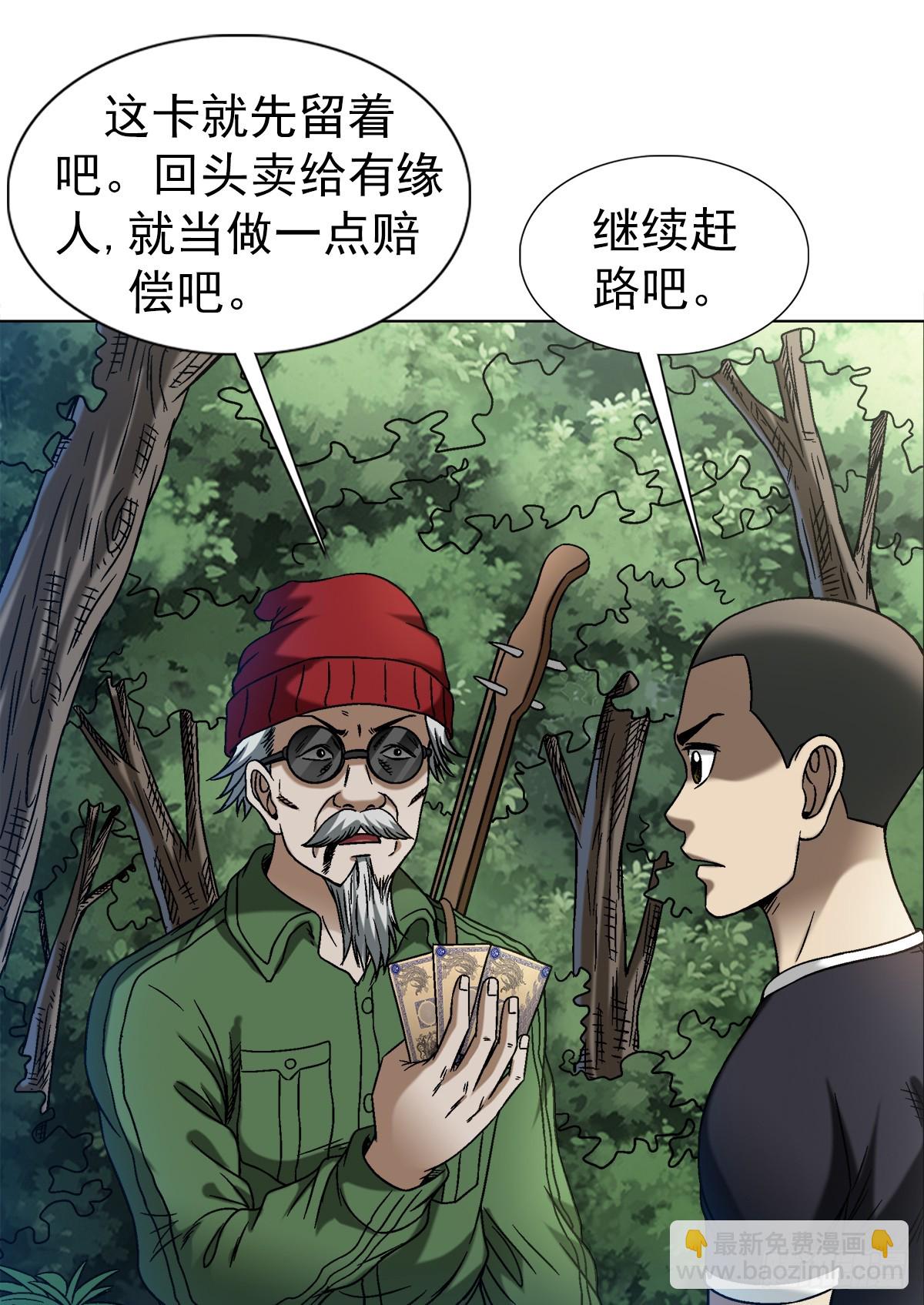 🍲中国惊奇先生（神鬼七杀令） 第1464话 第3页