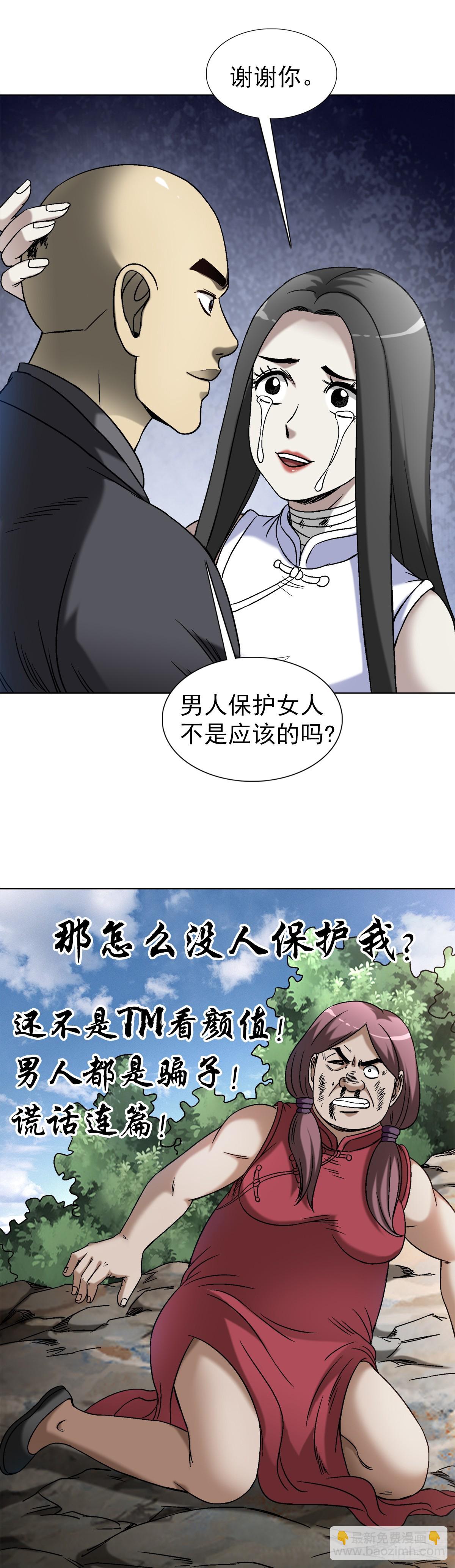 🍲中国惊奇先生（神鬼七杀令） 第1466话 第18页