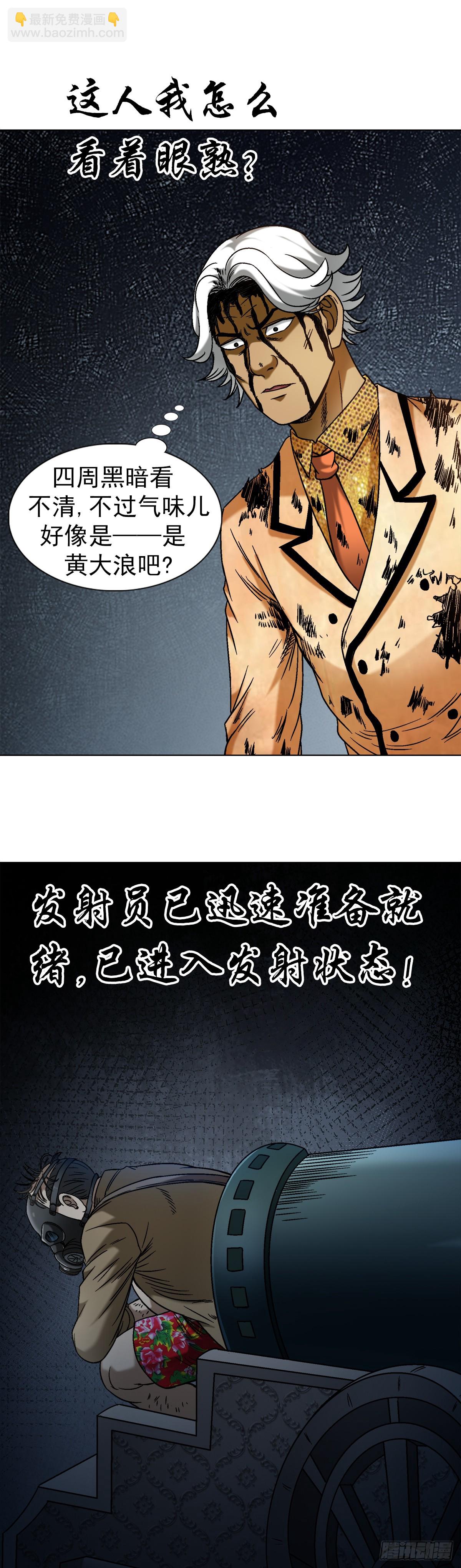 🍲中国惊奇先生（神鬼七杀令） 第1466话 第7页