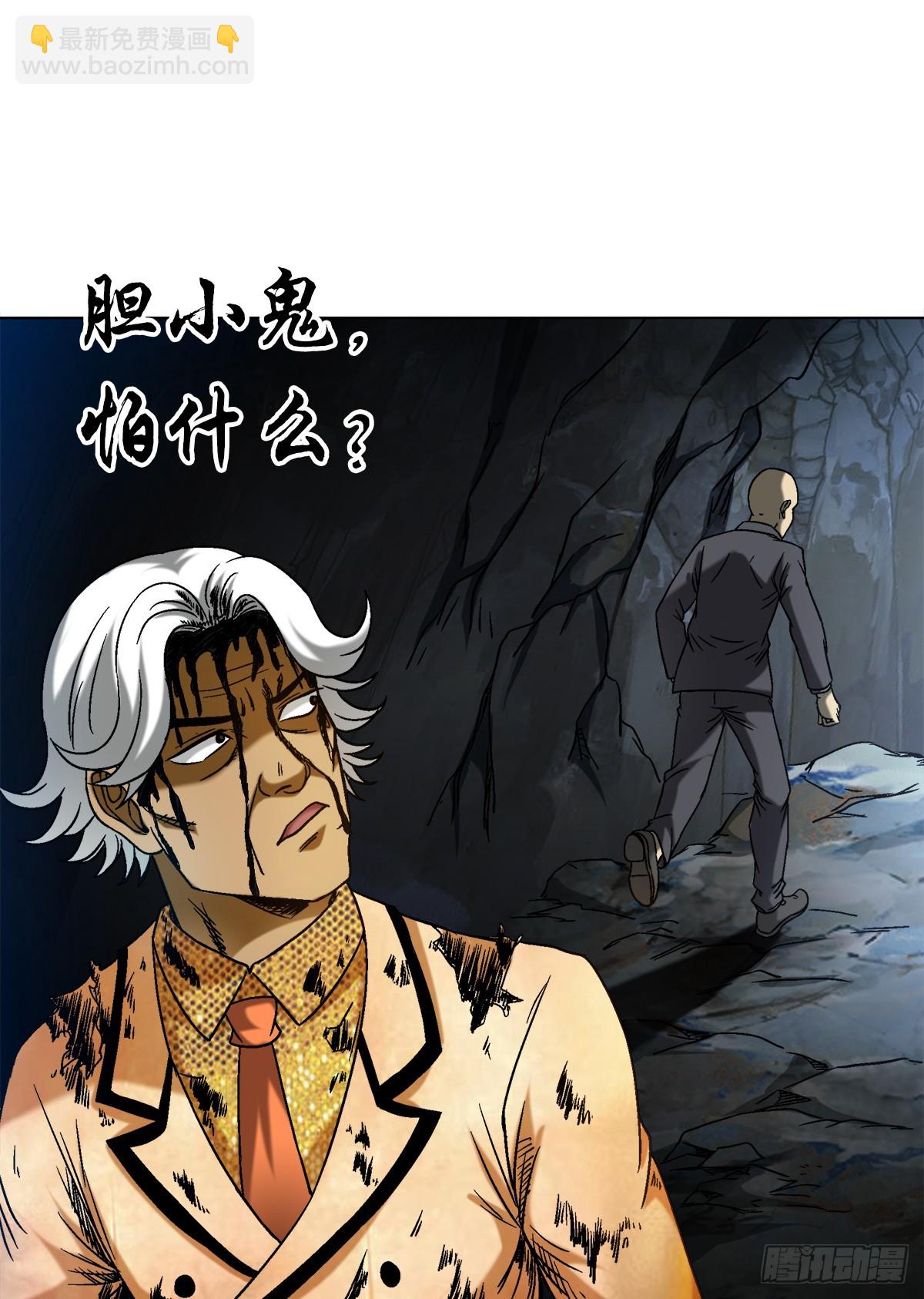 🍲中国惊奇先生（神鬼七杀令） 第1466话 第9页