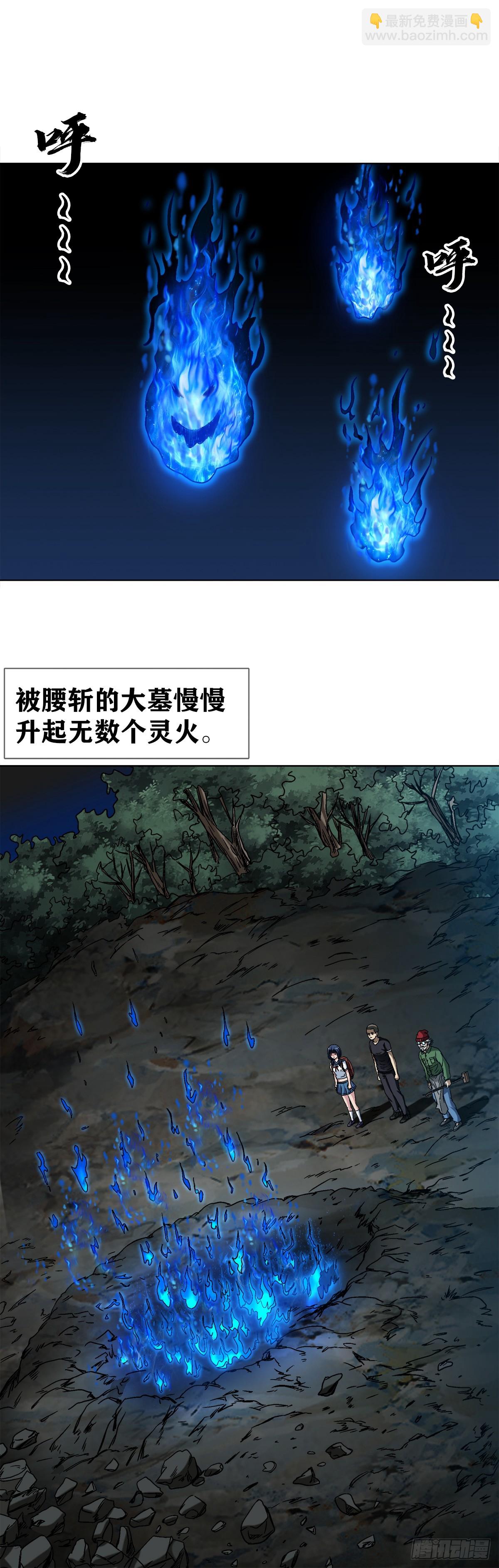 🍲中国惊奇先生（神鬼七杀令） 第1468话 第11页