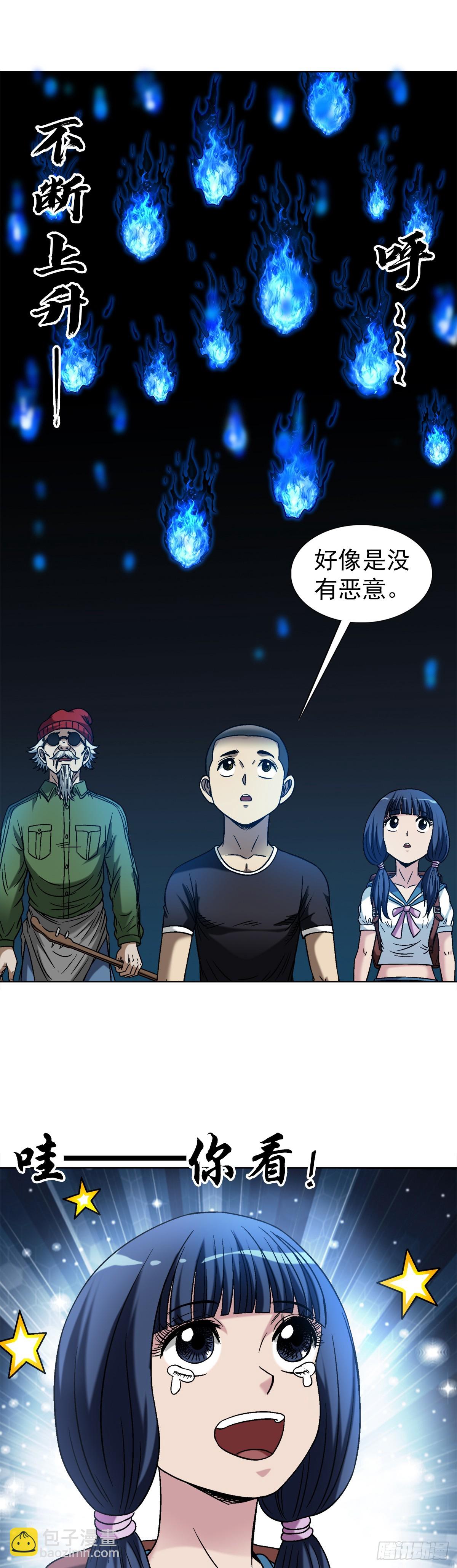 🍲中国惊奇先生（神鬼七杀令） 第1468话 第18页