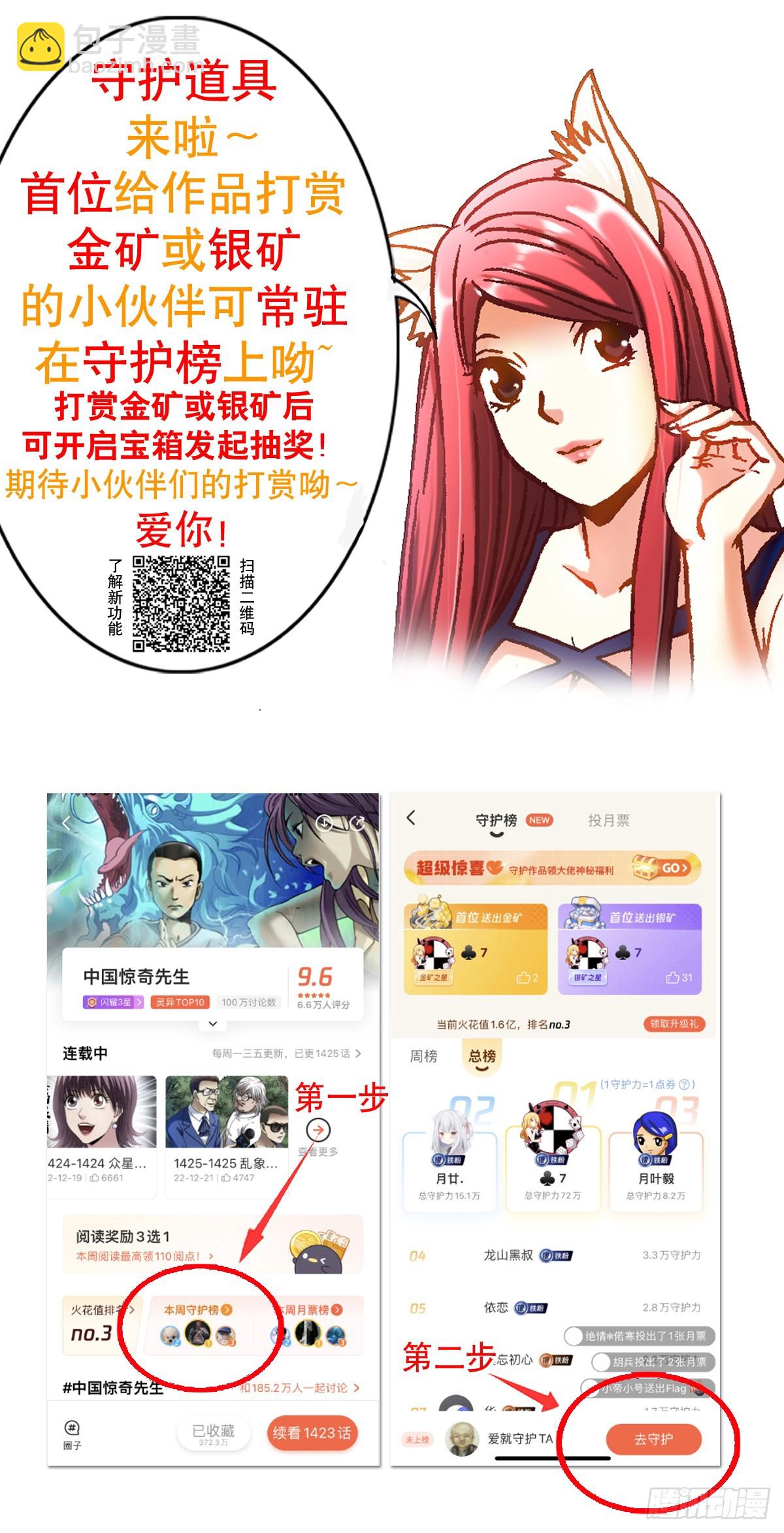 🍲中国惊奇先生（神鬼七杀令） 第1468话 第20页