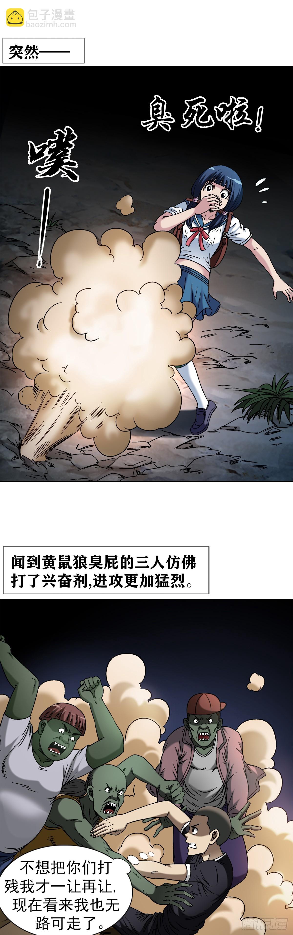🍲中国惊奇先生（神鬼七杀令） 第1468话 第3页