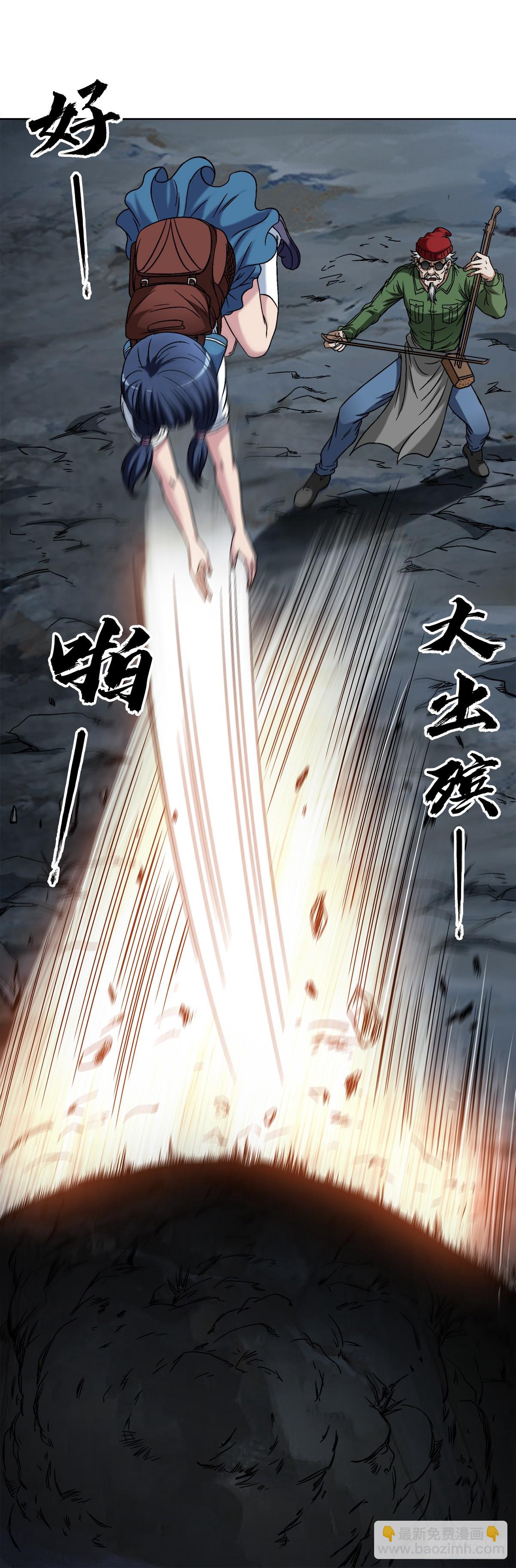 🍲中国惊奇先生（神鬼七杀令） 第1468话 第8页