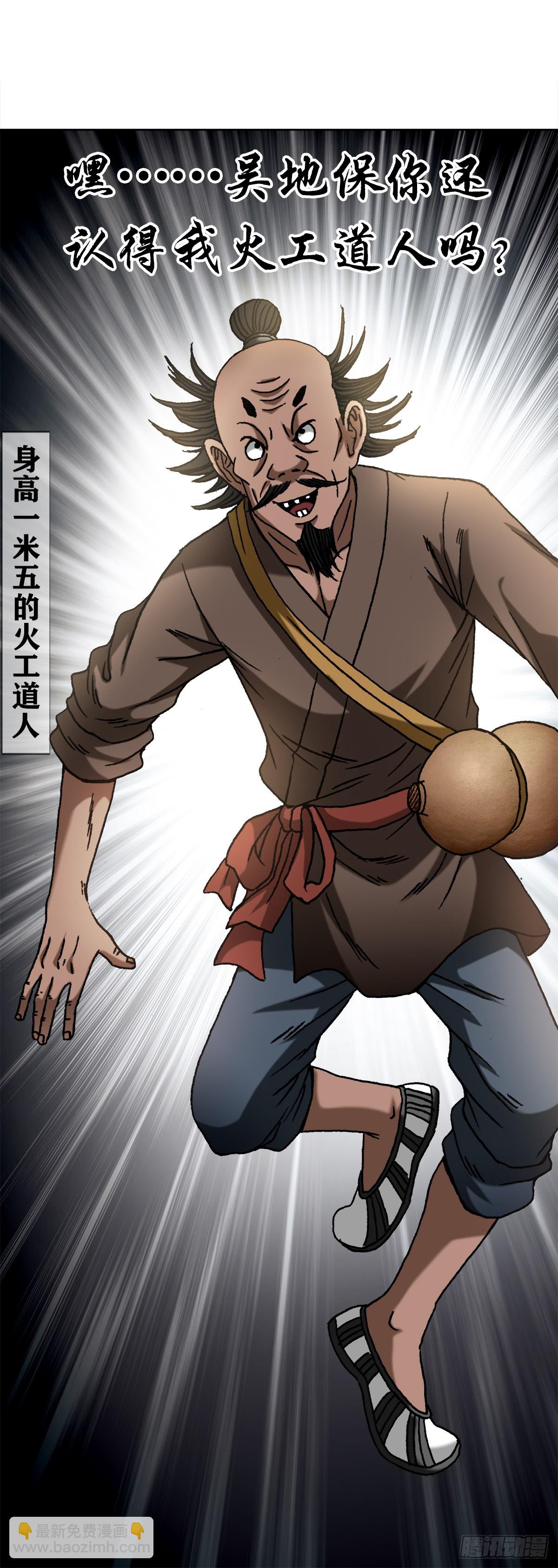 🍲中国惊奇先生（神鬼七杀令） 第1470话 第18页