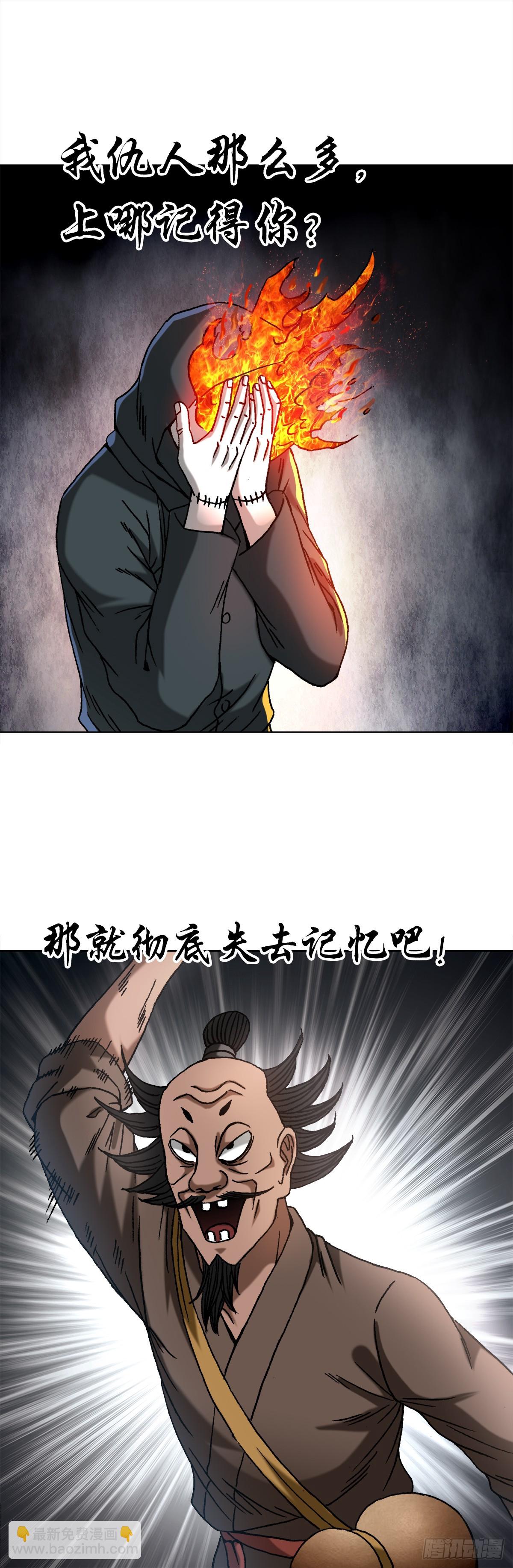 🍲中国惊奇先生（神鬼七杀令） 第1470话 第19页