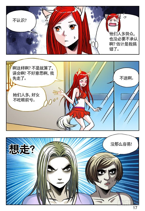🍲中国惊奇先生（神鬼七杀令） 第148话 第1页