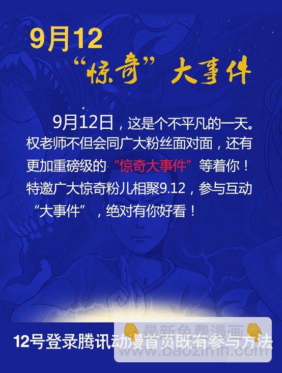 🍲中国惊奇先生（神鬼七杀令） 第148话 第10页