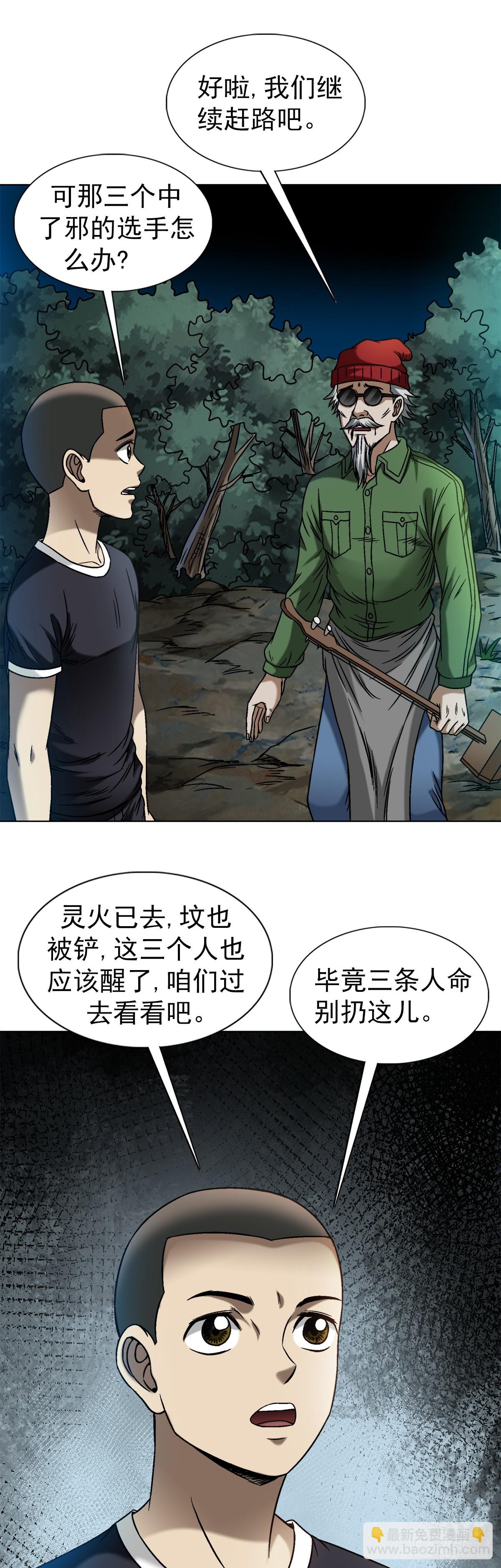 🍲中国惊奇先生（神鬼七杀令） 第1472话 第11页