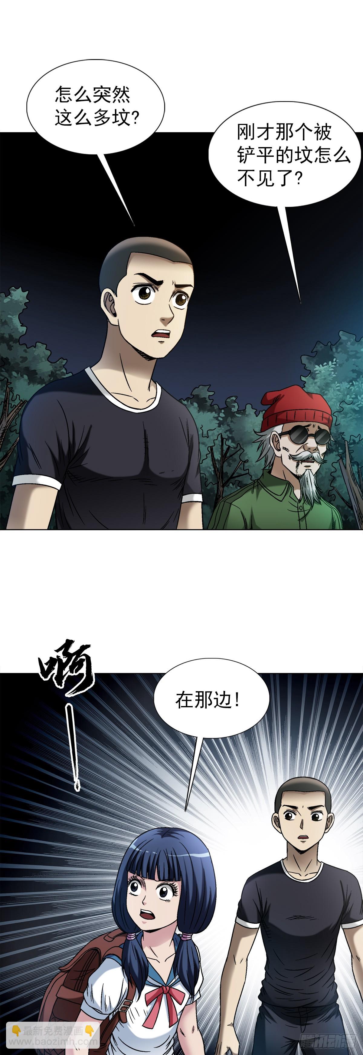🍲中国惊奇先生（神鬼七杀令） 第1472话 第13页