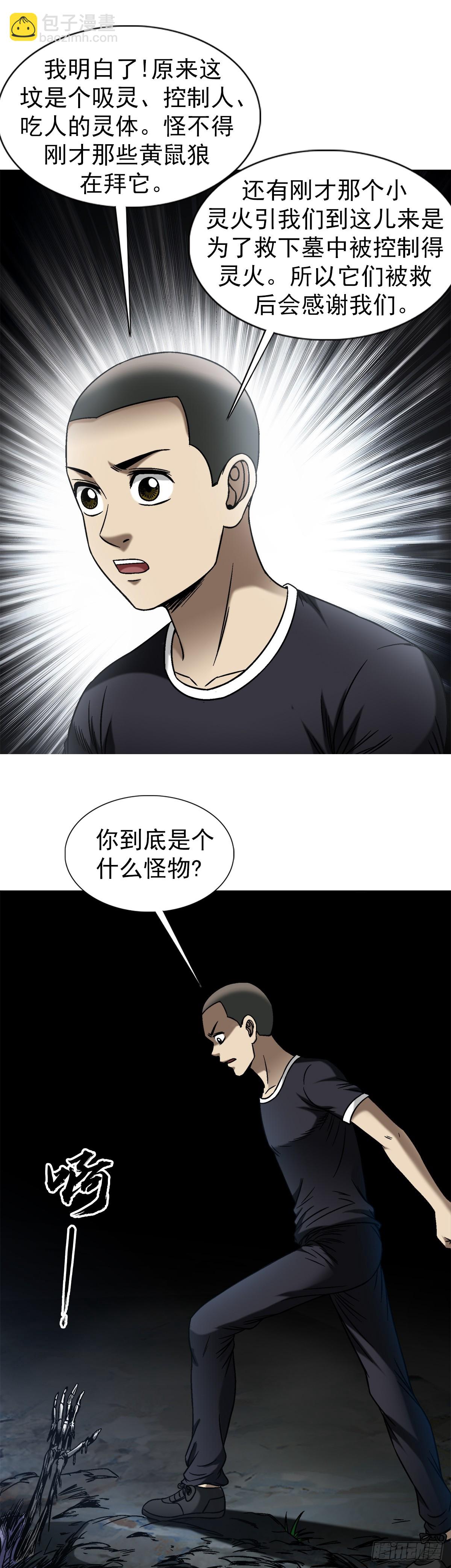 🍲中国惊奇先生（神鬼七杀令） 第1472话 第15页