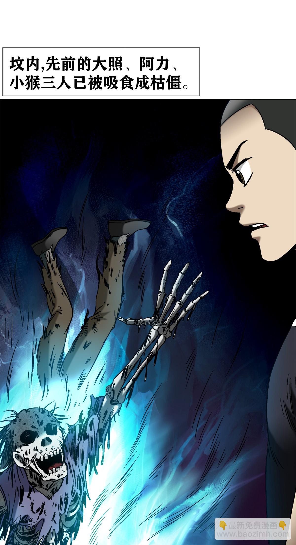 🍲中国惊奇先生（神鬼七杀令） 第1472话 第16页
