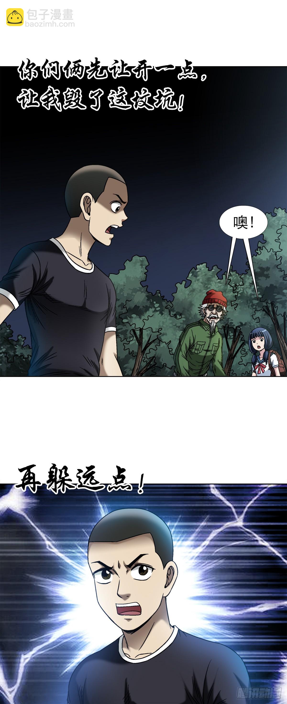 🍲中国惊奇先生（神鬼七杀令） 第1472话 第18页