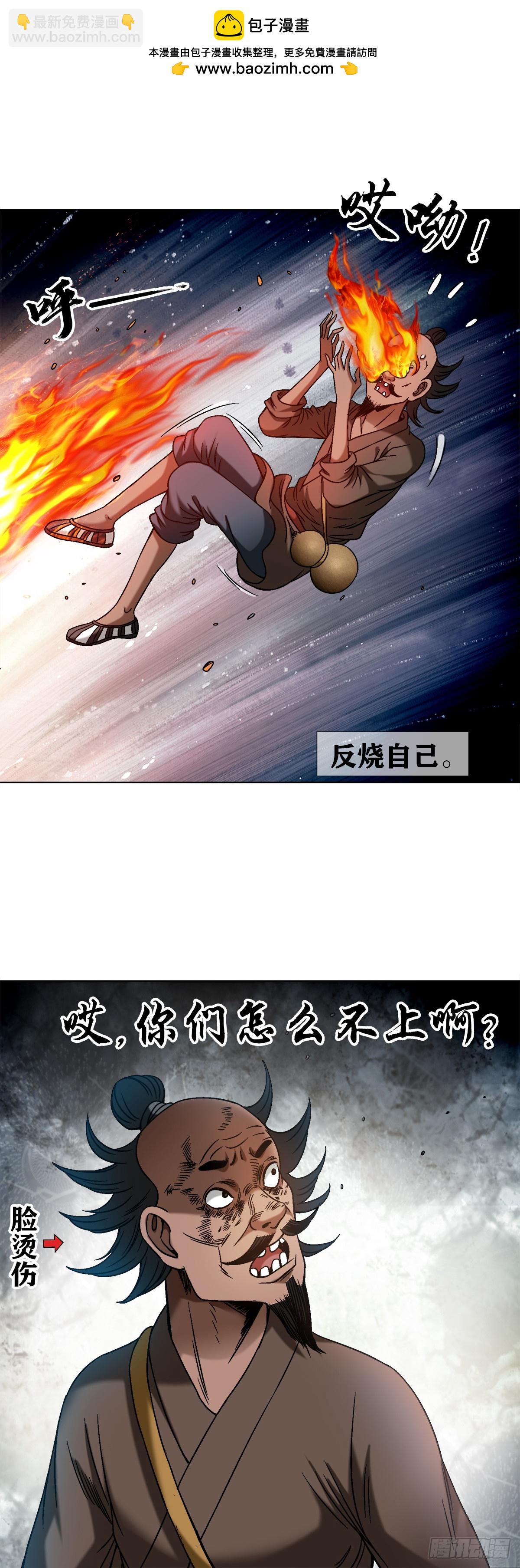 🍲中国惊奇先生（神鬼七杀令） 第1472话 第2页