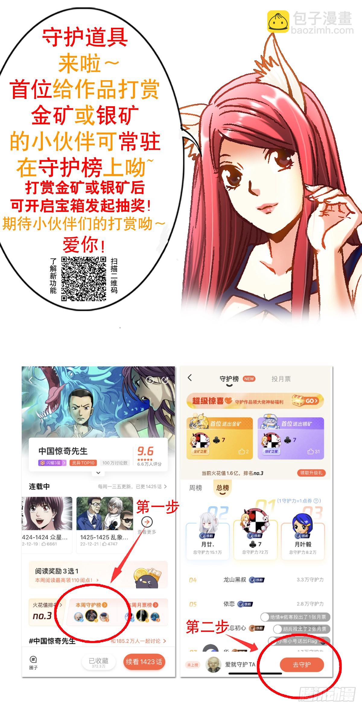 🍲中国惊奇先生（神鬼七杀令） 第1472话 第22页