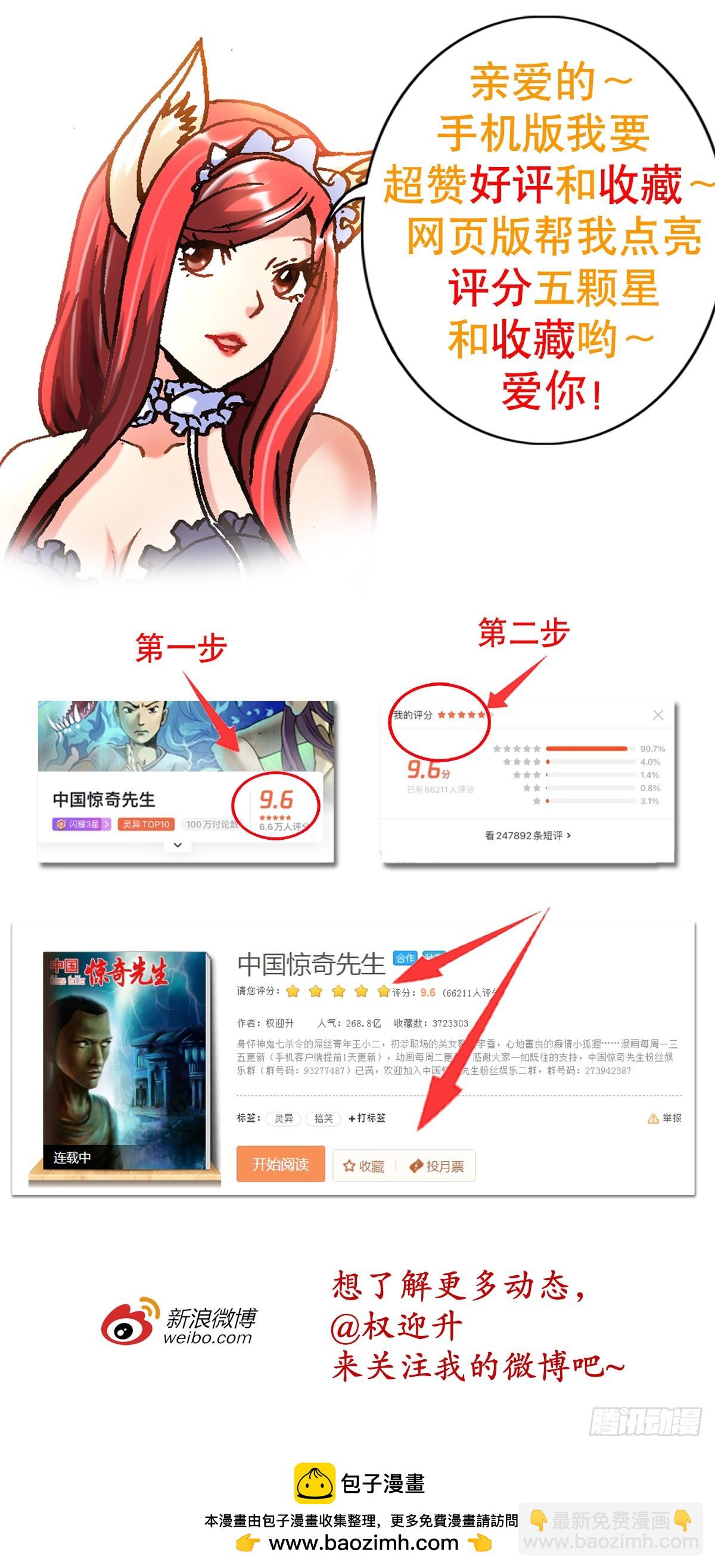 🍲中国惊奇先生（神鬼七杀令） 第1472话 第23页
