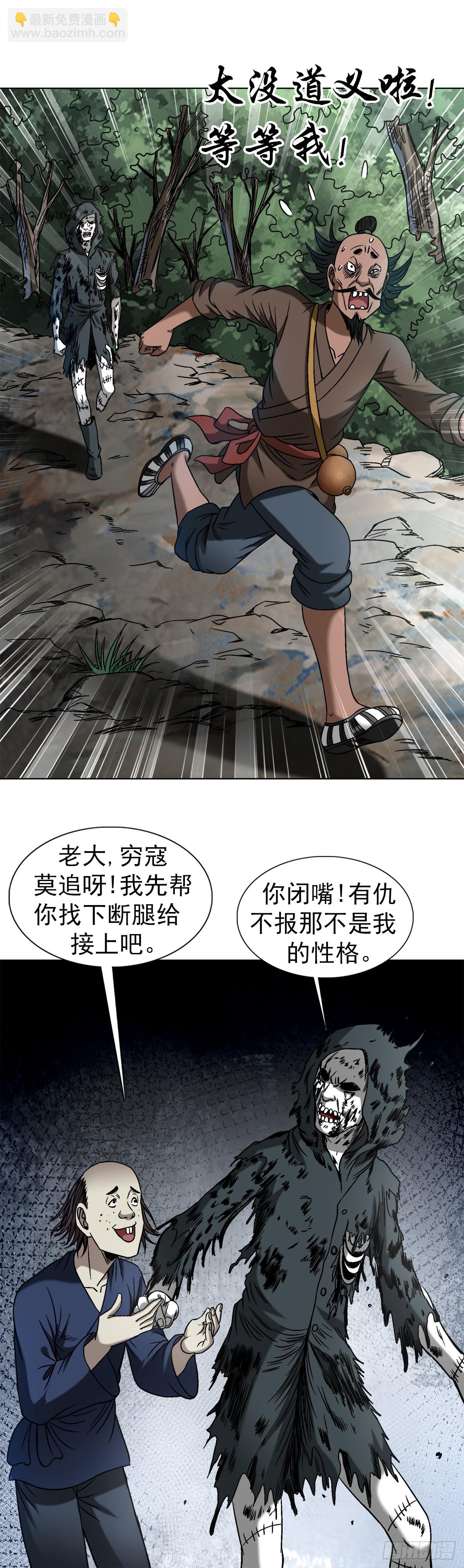 🍲中国惊奇先生（神鬼七杀令） 第1472话 第4页
